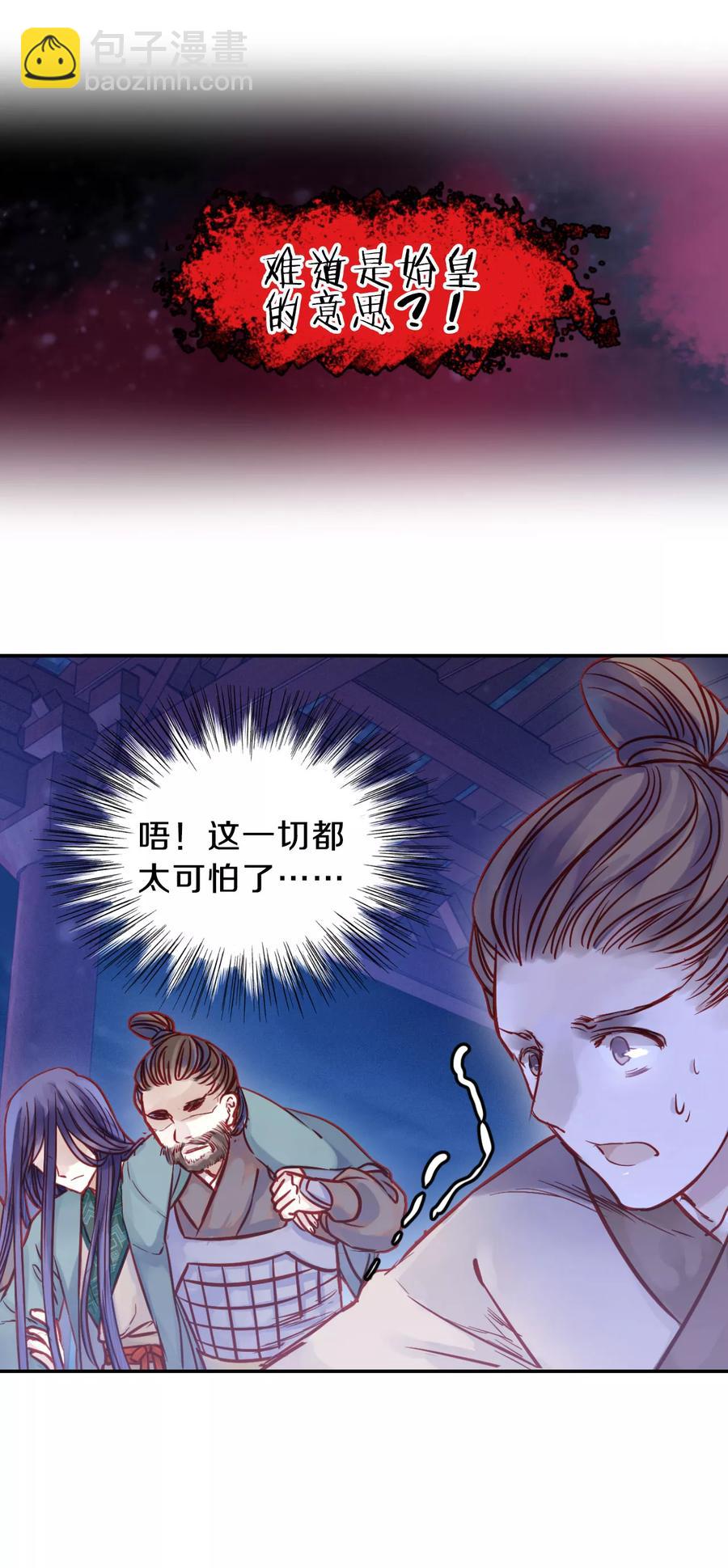 《哑舍零·秦失其鹿》第29话 阴阳燧2 第42页