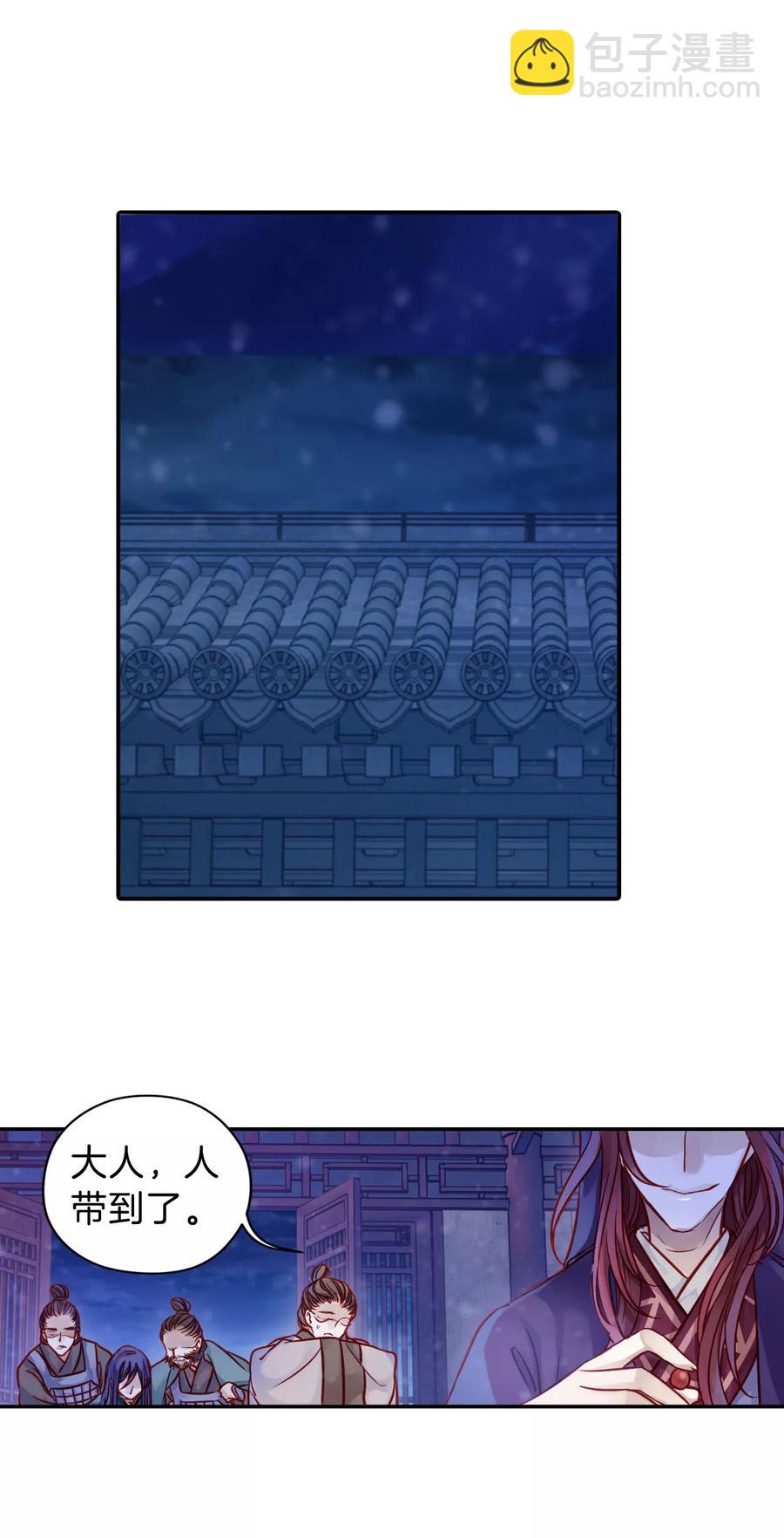 《哑舍零·秦失其鹿》第29话 阴阳燧2 第43页