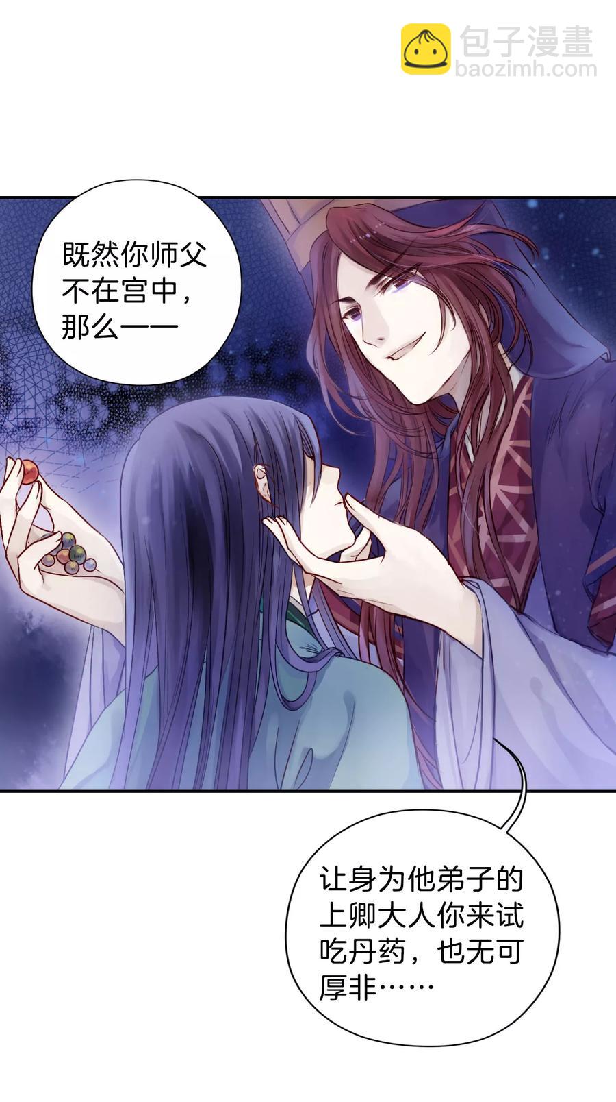 《哑舍零·秦失其鹿》第29话 阴阳燧2 第45页