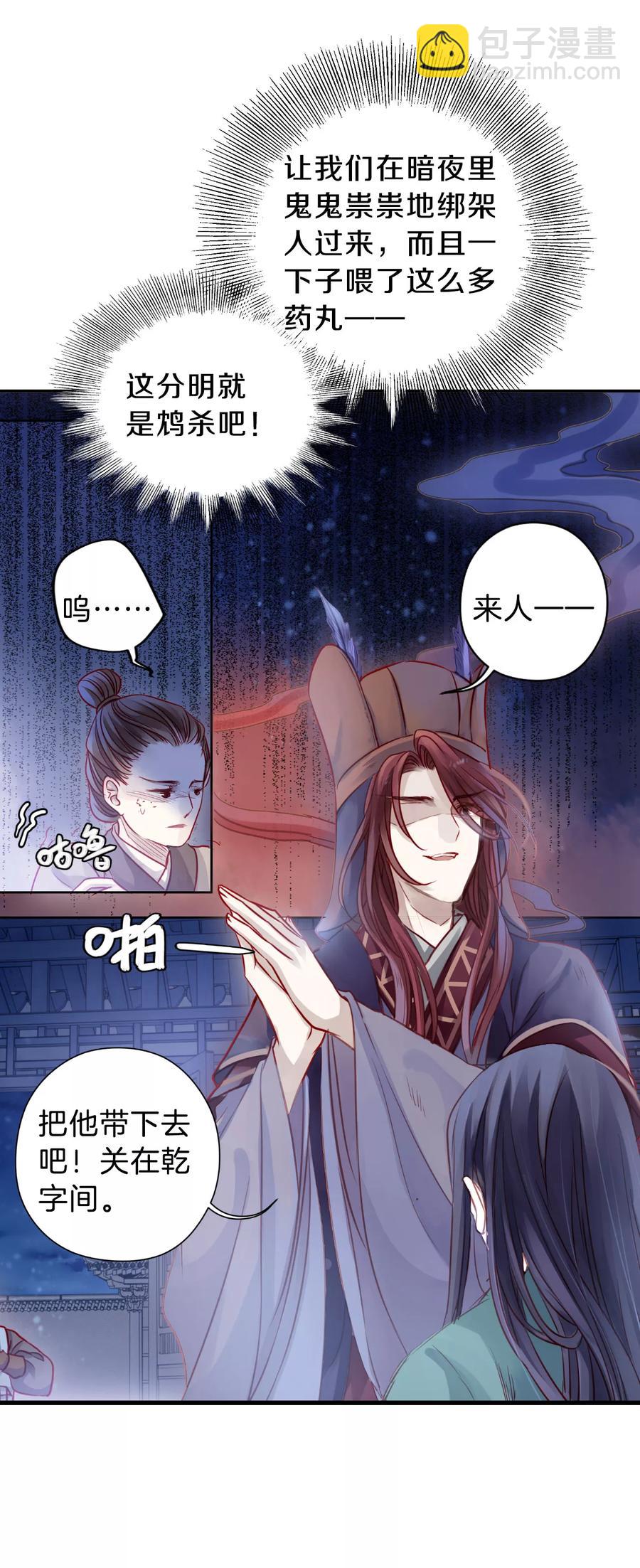 《哑舍零·秦失其鹿》第29话 阴阳燧2 第47页