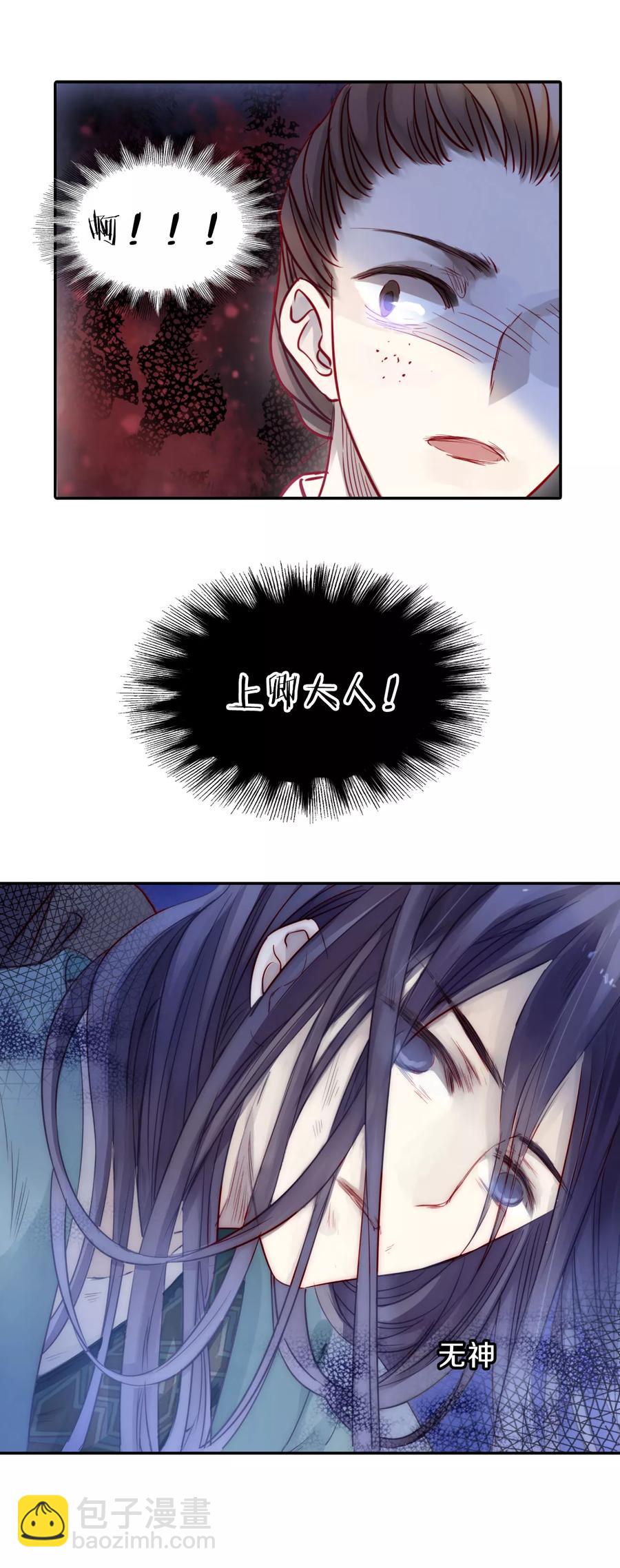 《哑舍零·秦失其鹿》第29话 阴阳燧2 第49页