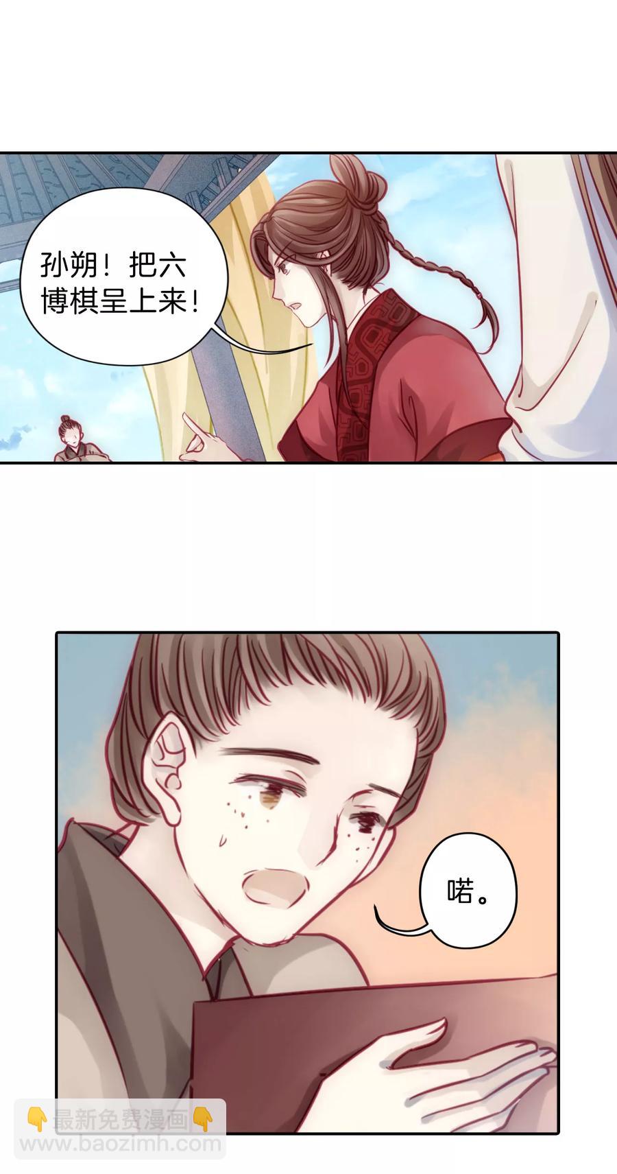 《哑舍零·秦失其鹿》第29话 阴阳燧2 第6页