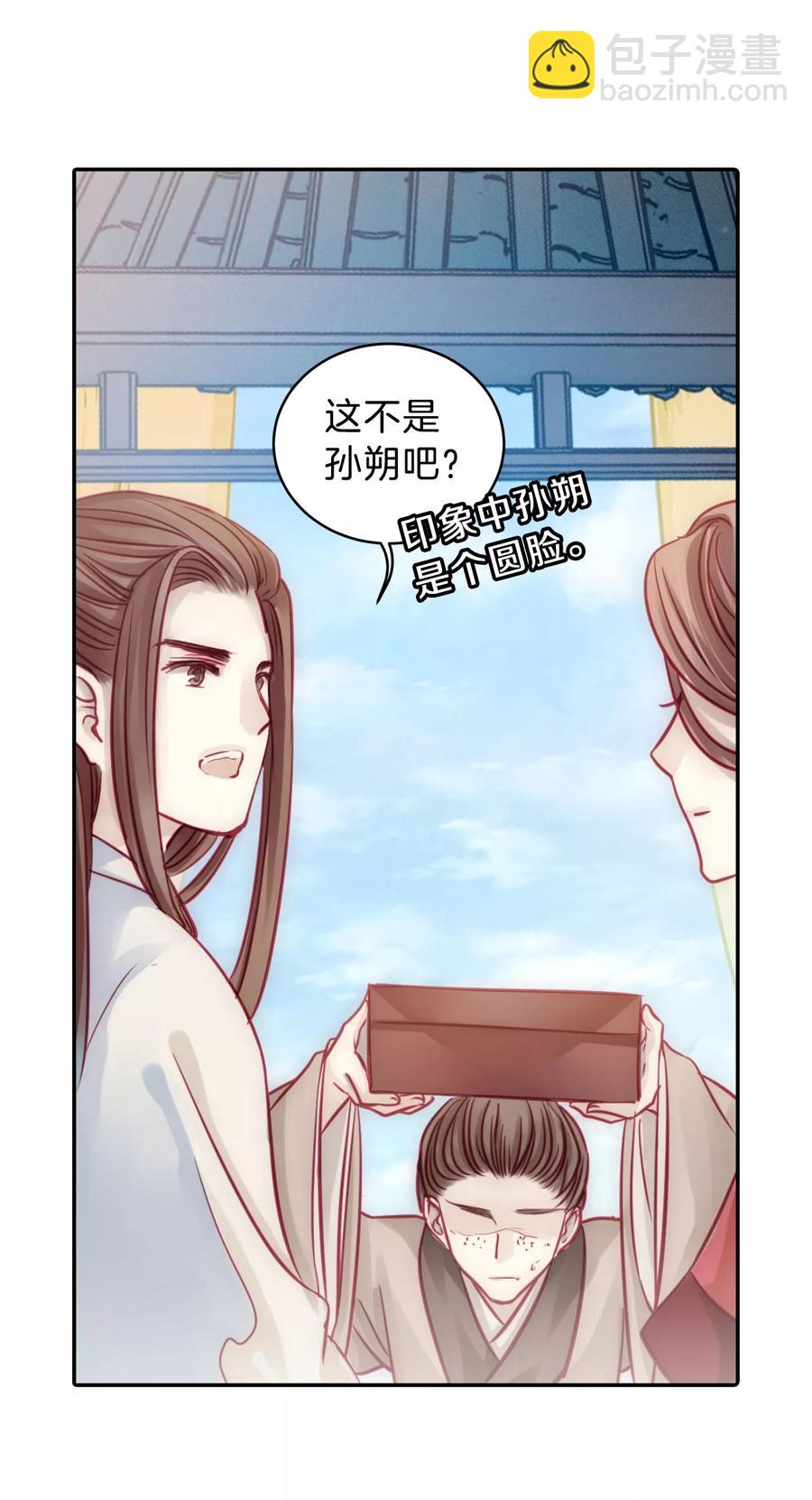 《哑舍零·秦失其鹿》第29话 阴阳燧2 第7页