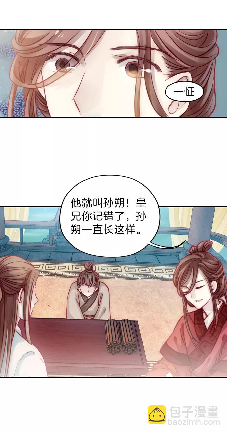 《哑舍零·秦失其鹿》第29话 阴阳燧2 第8页