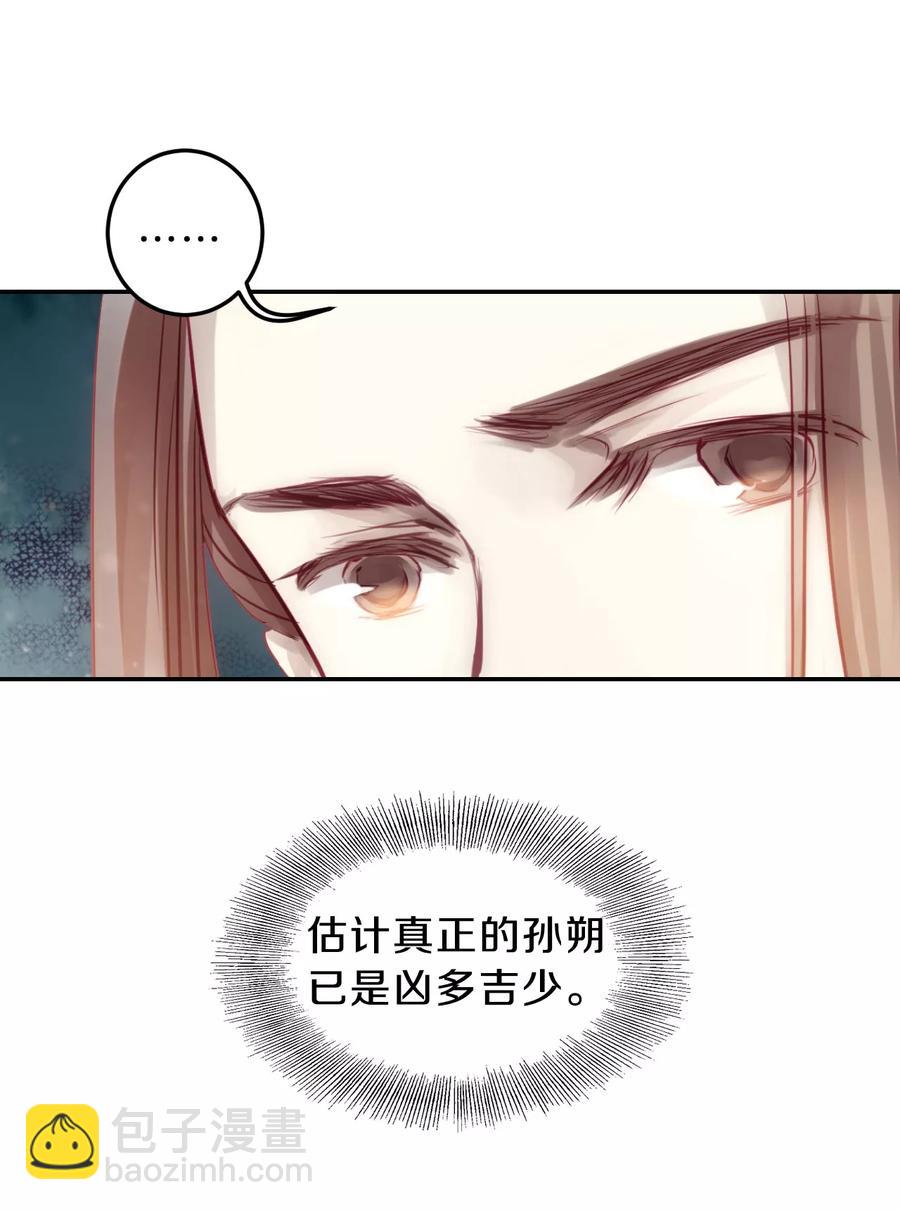 《哑舍零·秦失其鹿》第29话 阴阳燧2 第9页