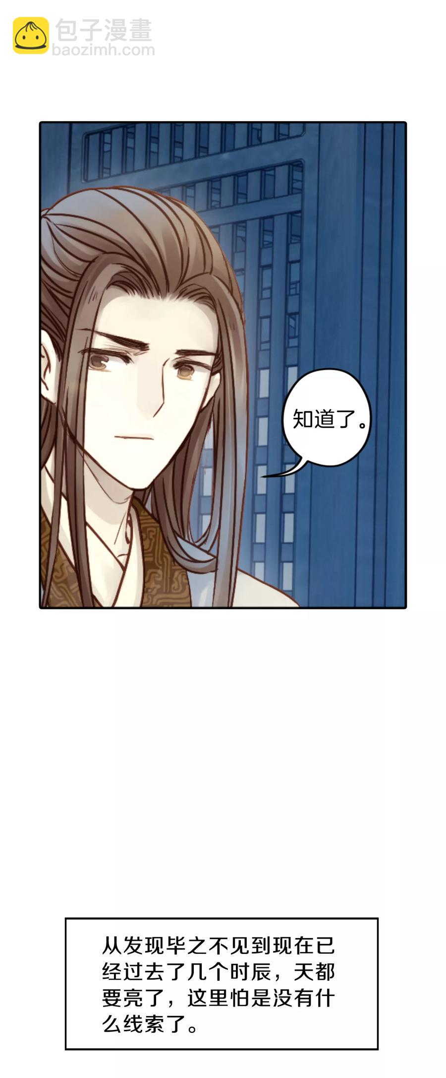 《哑舍零·秦失其鹿》第31话 阴阳燧4 第10页
