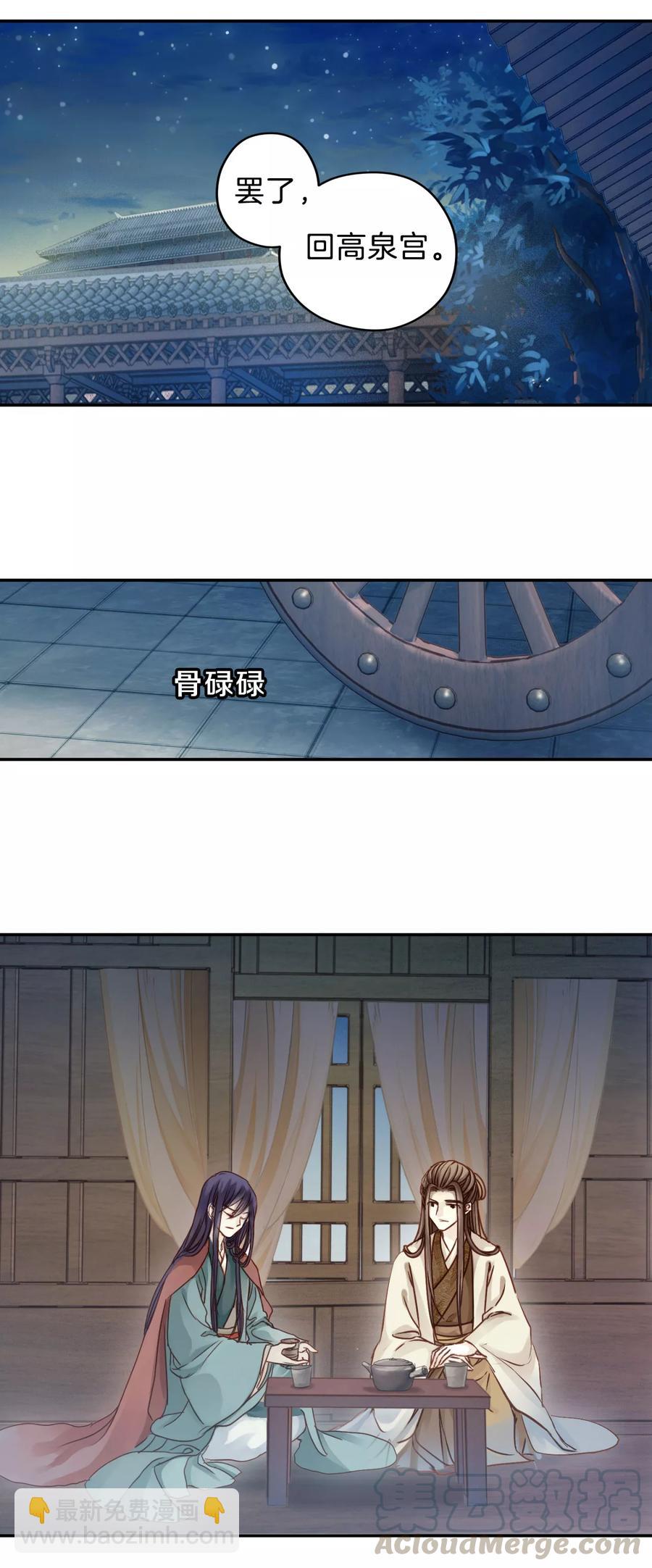 《哑舍零·秦失其鹿》第31话 阴阳燧4 第11页