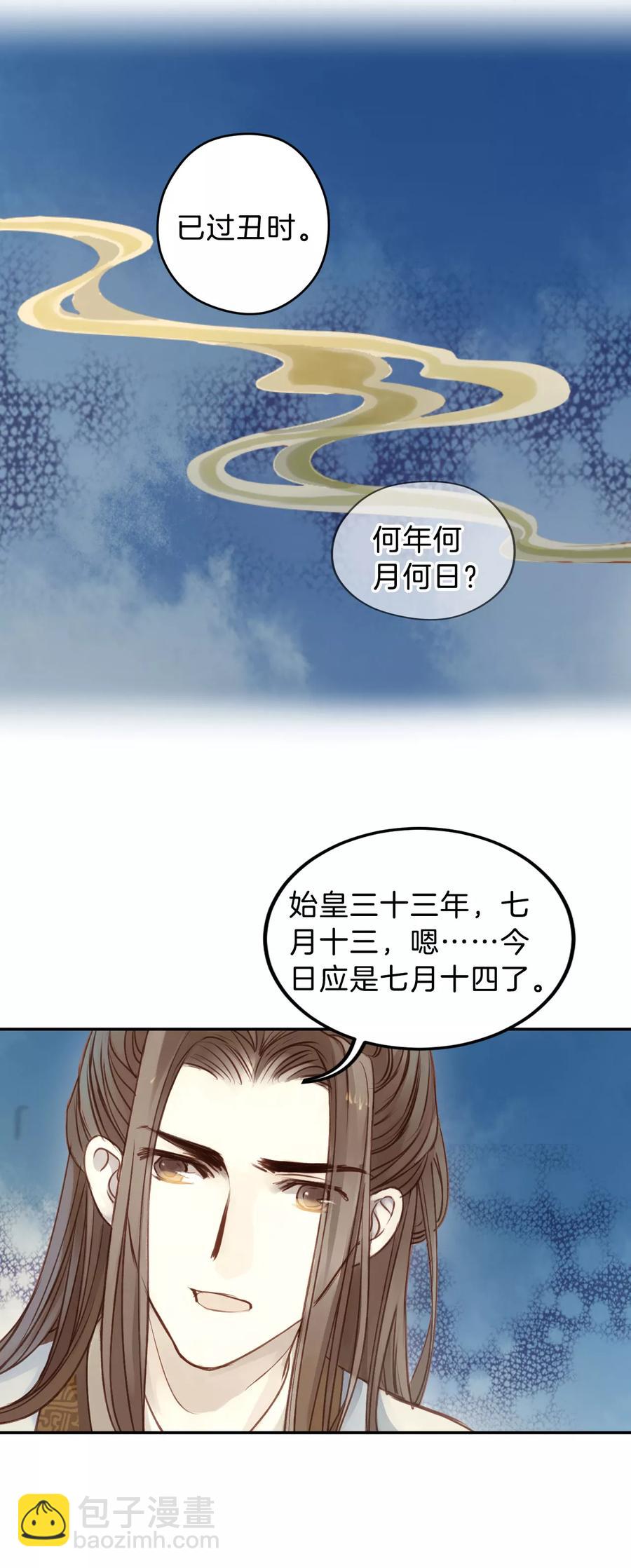 《哑舍零·秦失其鹿》第31话 阴阳燧4 第13页