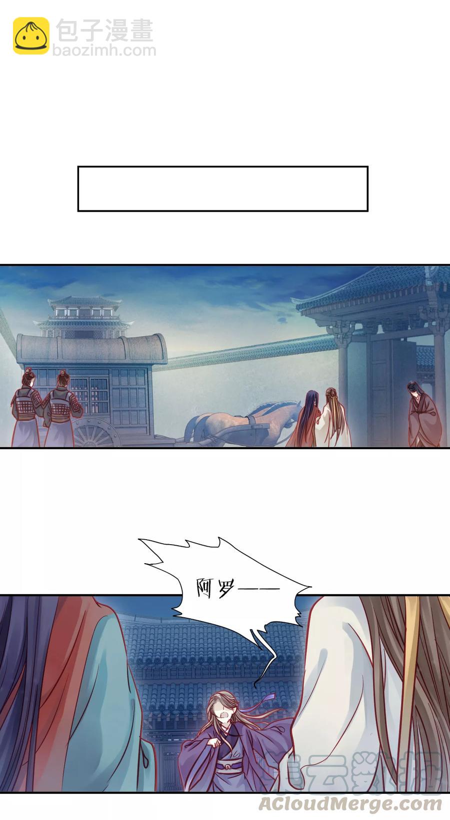 《哑舍零·秦失其鹿》第31话 阴阳燧4 第21页