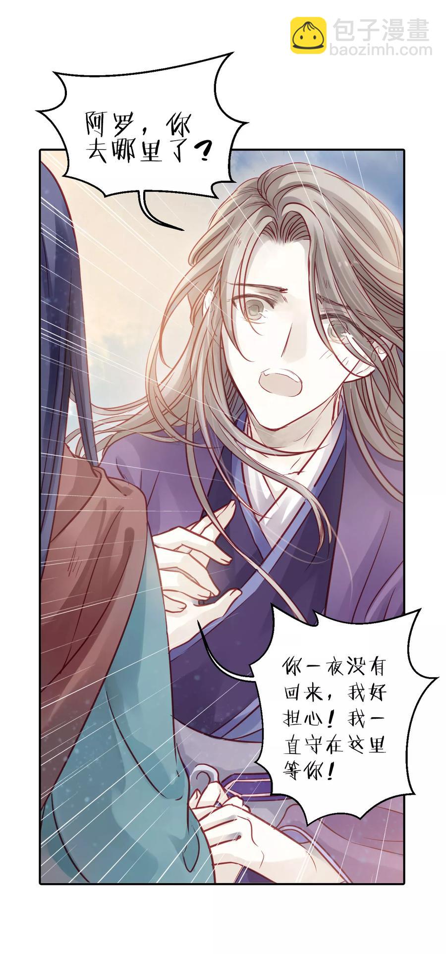 《哑舍零·秦失其鹿》第31话 阴阳燧4 第22页