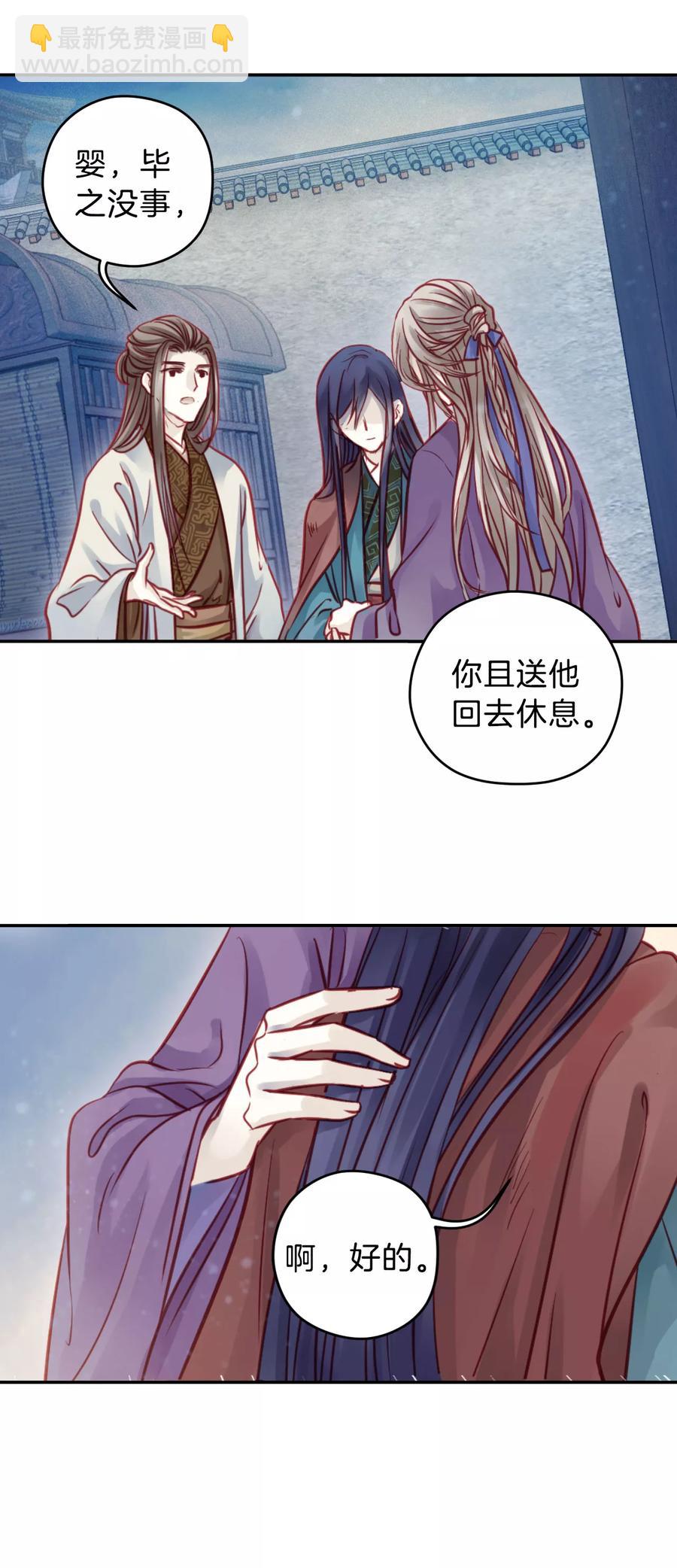 《哑舍零·秦失其鹿》第31话 阴阳燧4 第23页