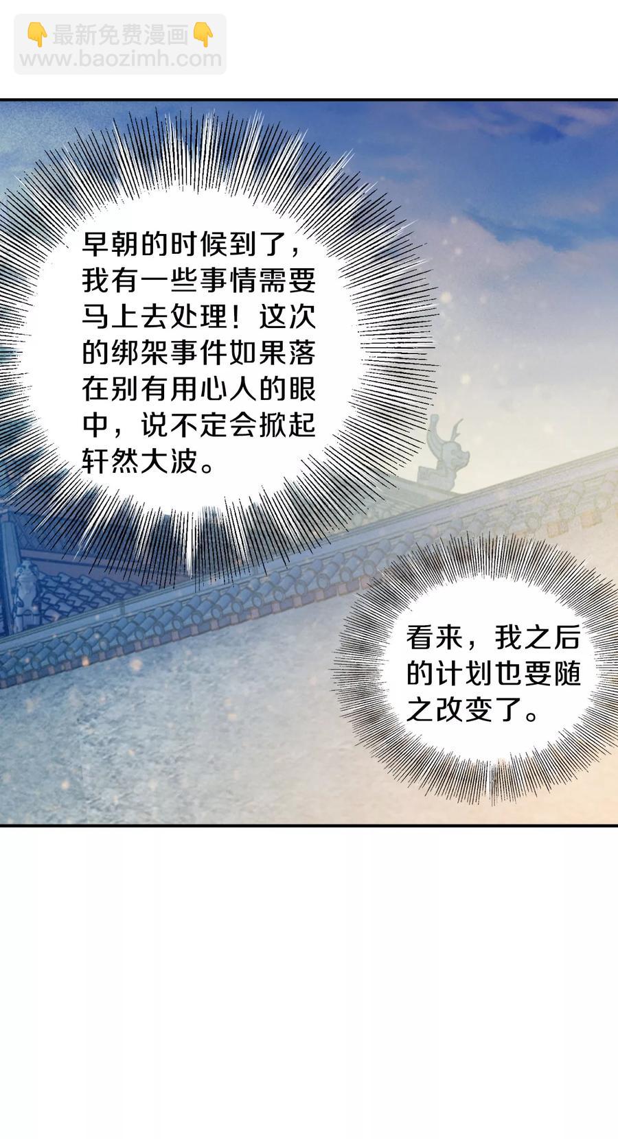 《哑舍零·秦失其鹿》第31话 阴阳燧4 第25页