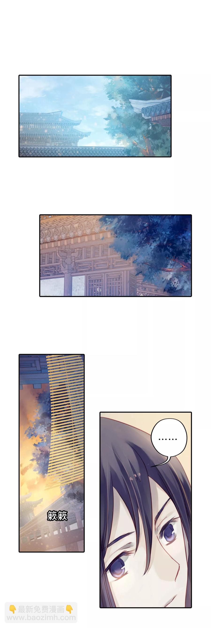 《哑舍零·秦失其鹿》第31话 阴阳燧4 第26页