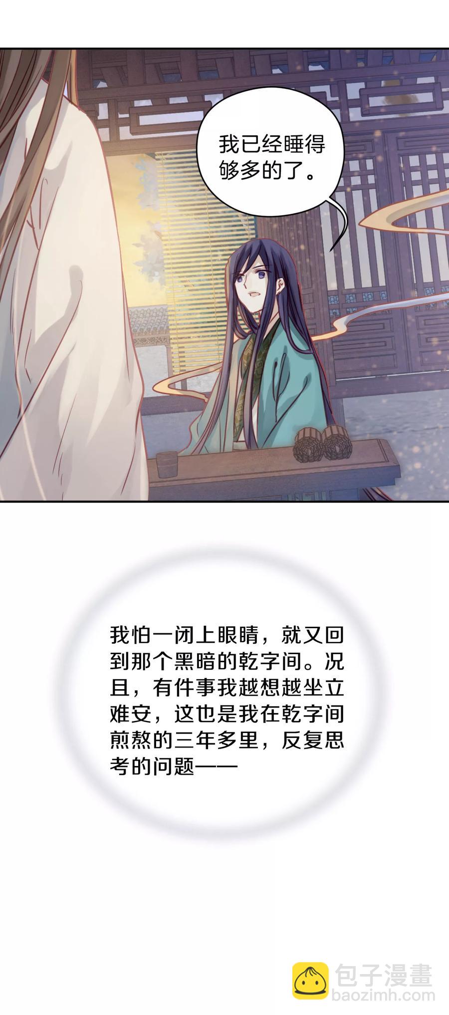 《哑舍零·秦失其鹿》第31话 阴阳燧4 第28页