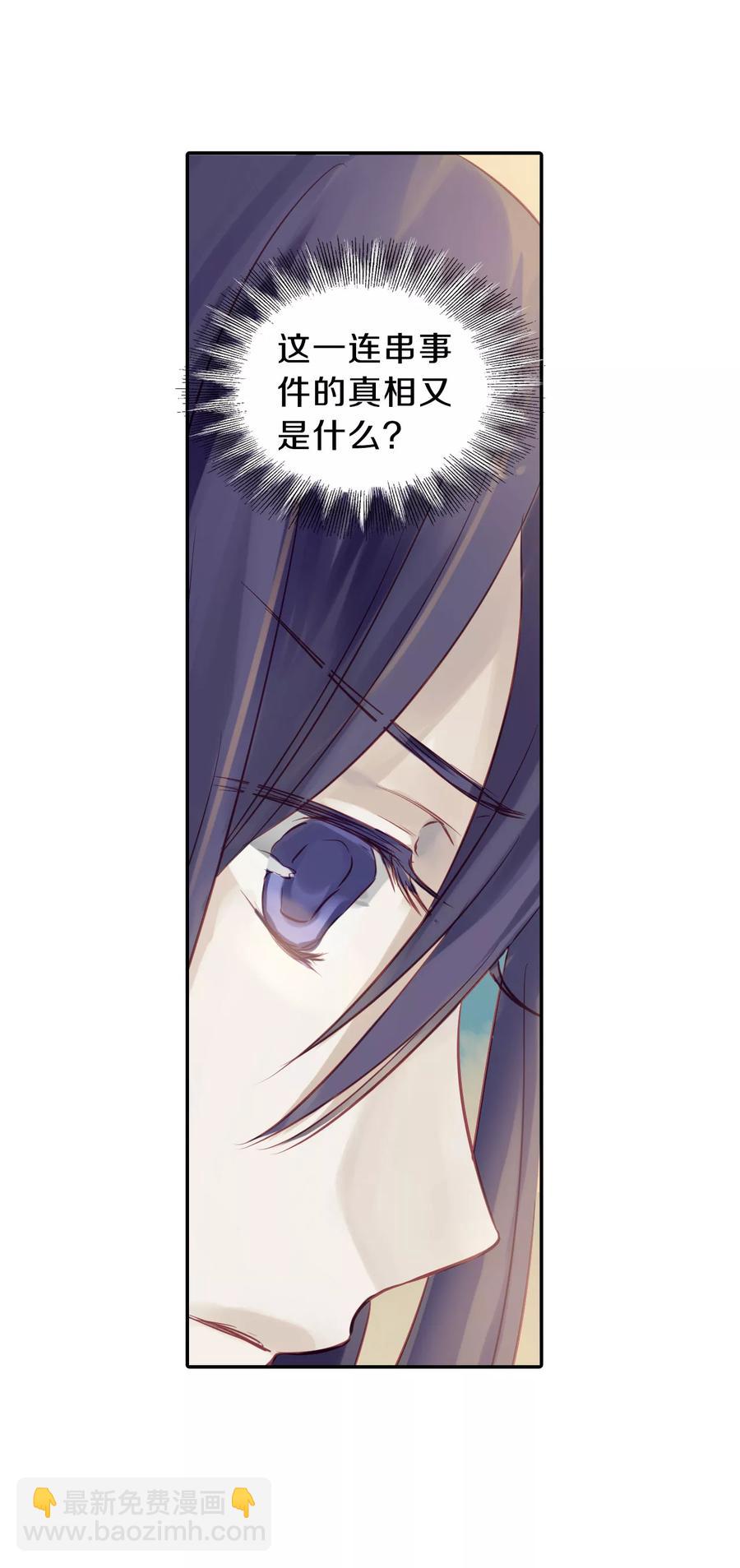 《哑舍零·秦失其鹿》第31话 阴阳燧4 第30页