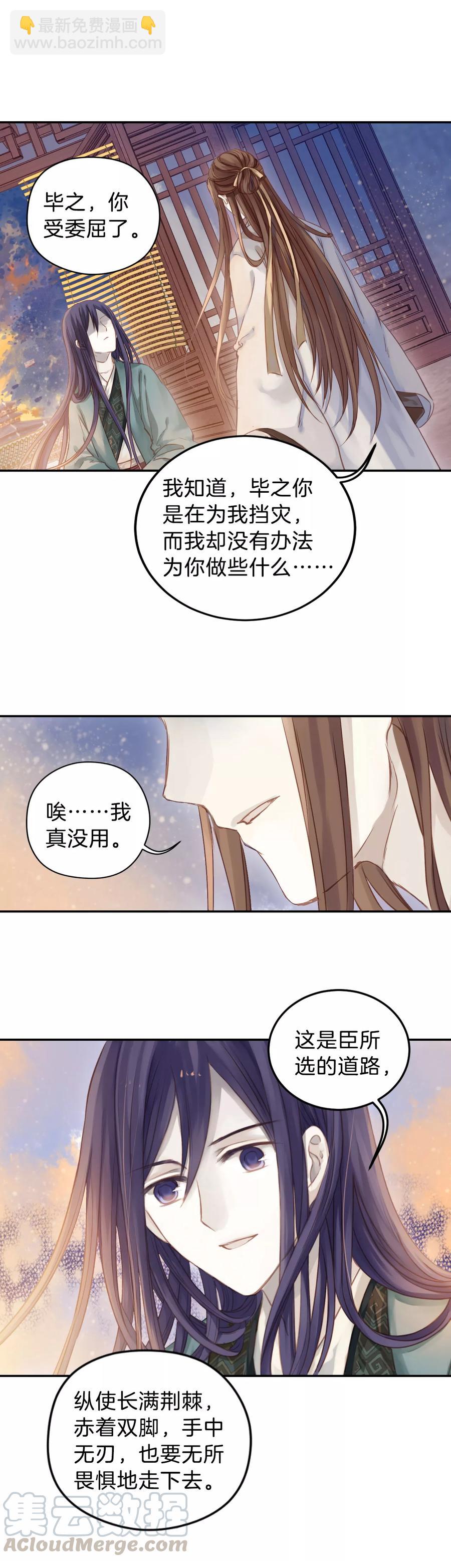 《哑舍零·秦失其鹿》第31话 阴阳燧4 第31页