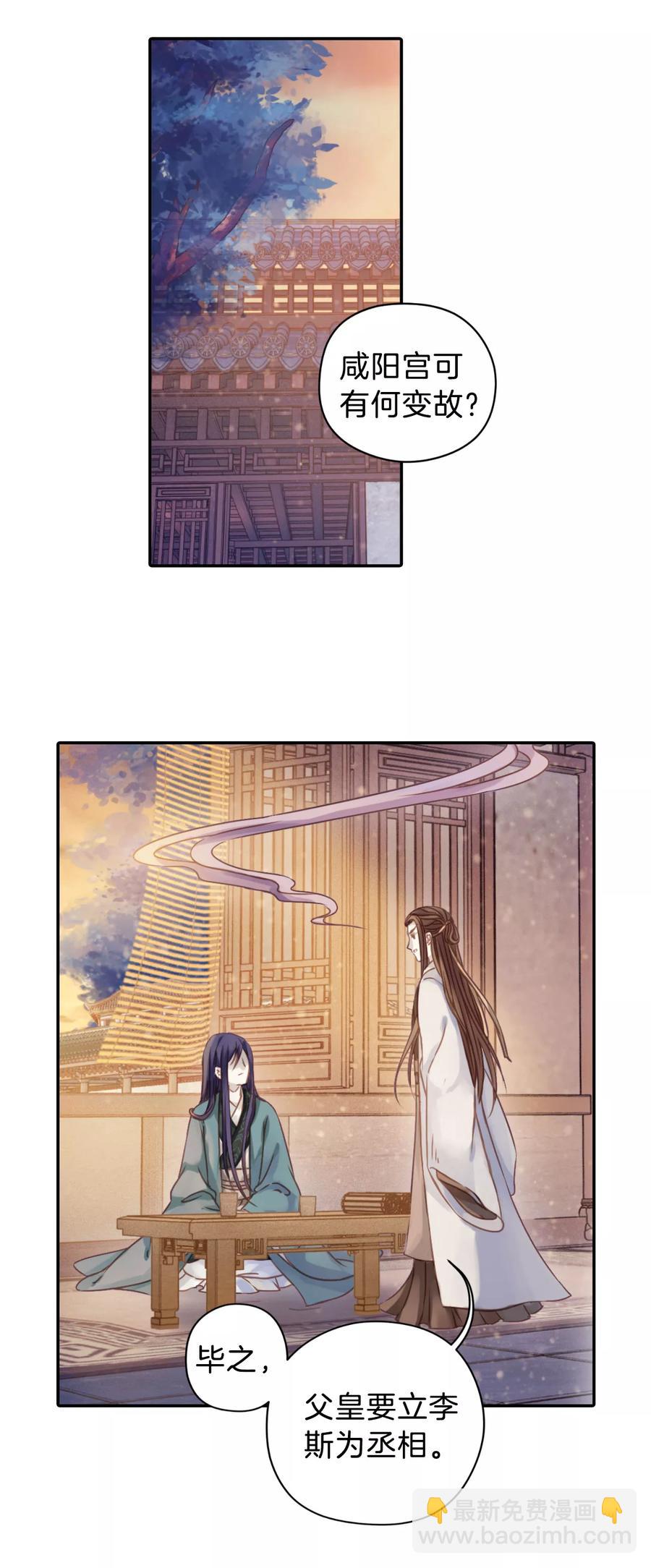 《哑舍零·秦失其鹿》第31话 阴阳燧4 第32页