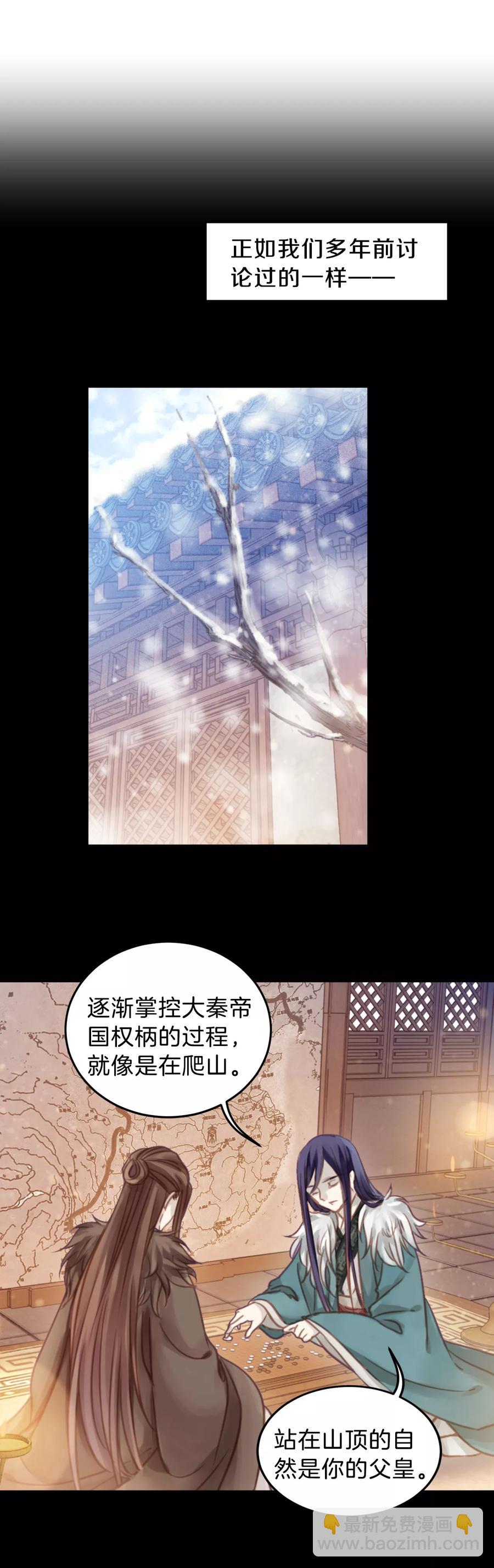《哑舍零·秦失其鹿》第31话 阴阳燧4 第34页