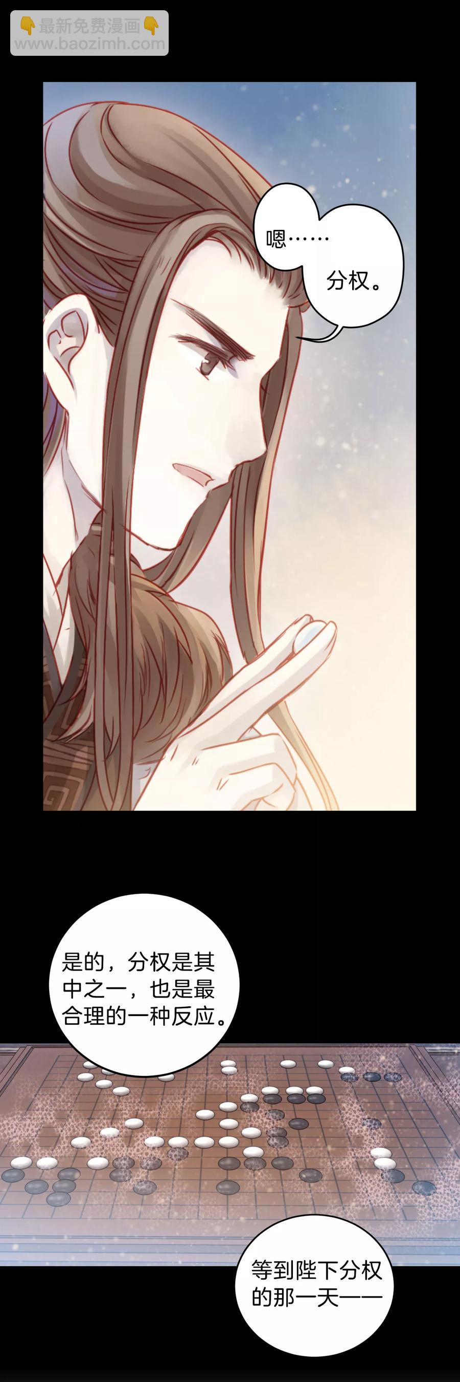 《哑舍零·秦失其鹿》第31话 阴阳燧4 第36页