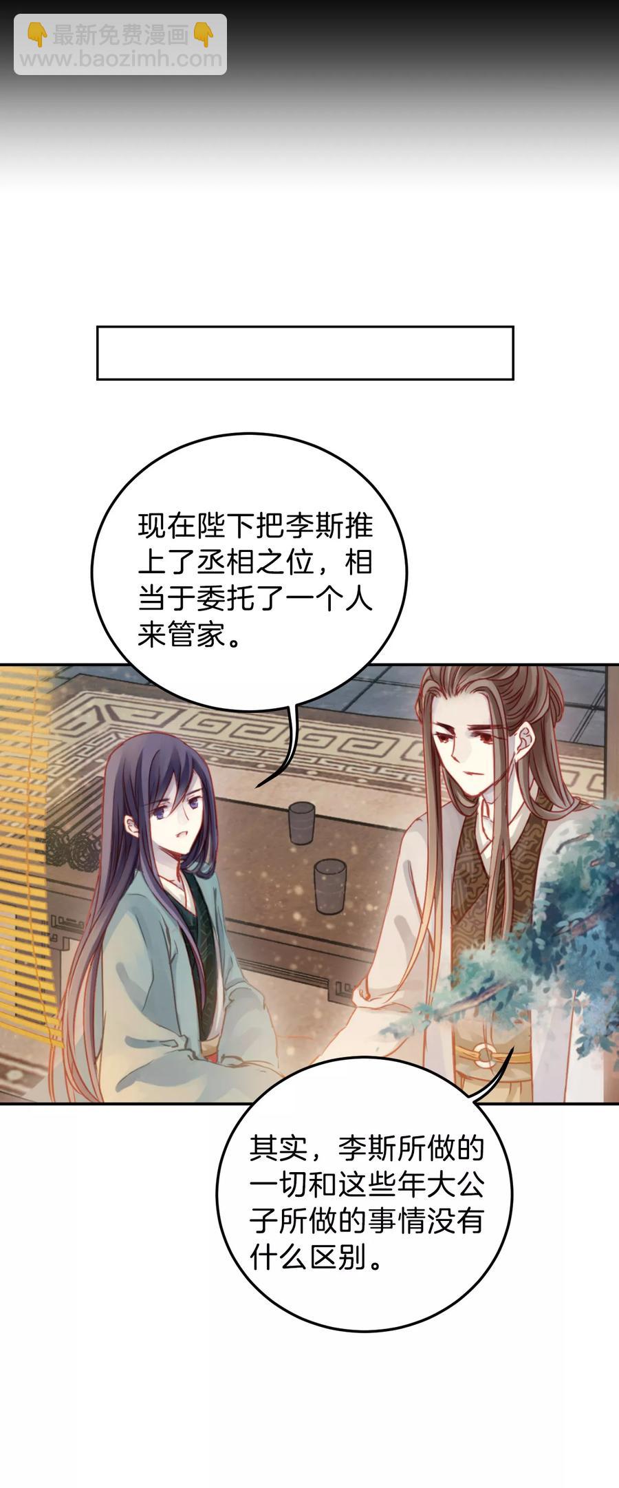 《哑舍零·秦失其鹿》第31话 阴阳燧4 第37页