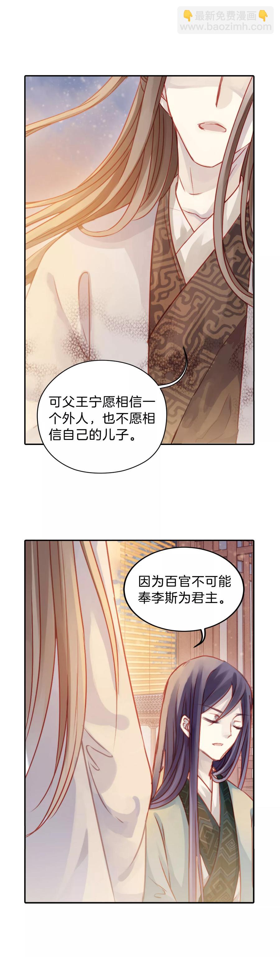 《哑舍零·秦失其鹿》第31话 阴阳燧4 第38页