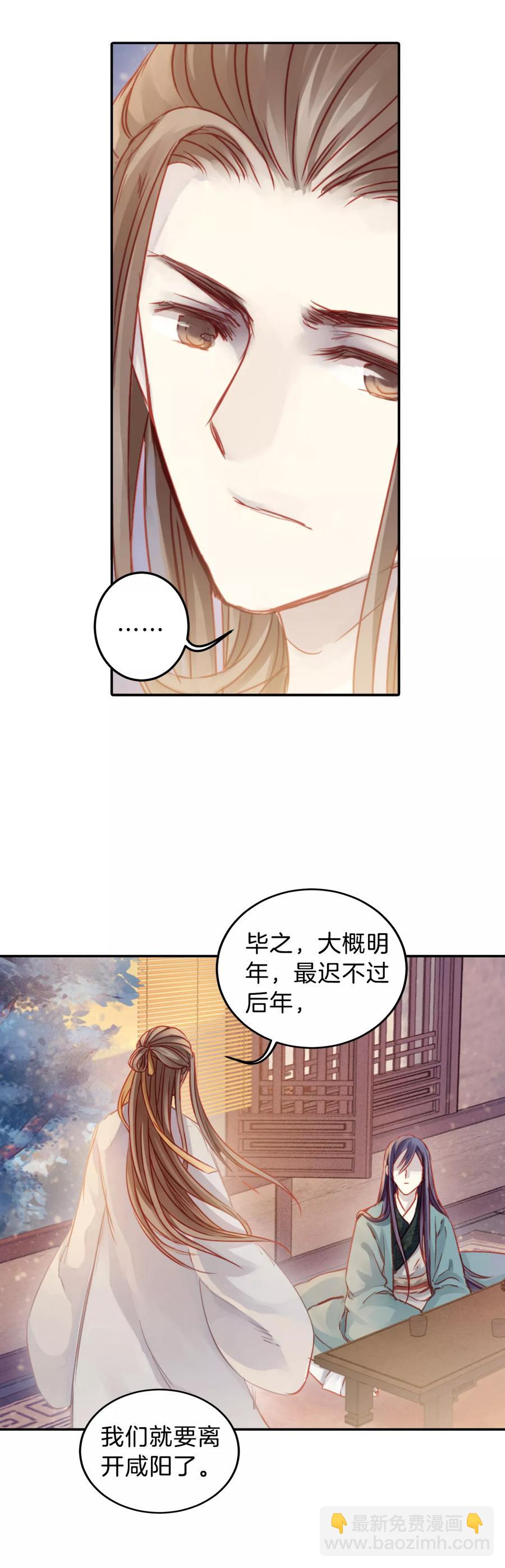 《哑舍零·秦失其鹿》第31话 阴阳燧4 第39页