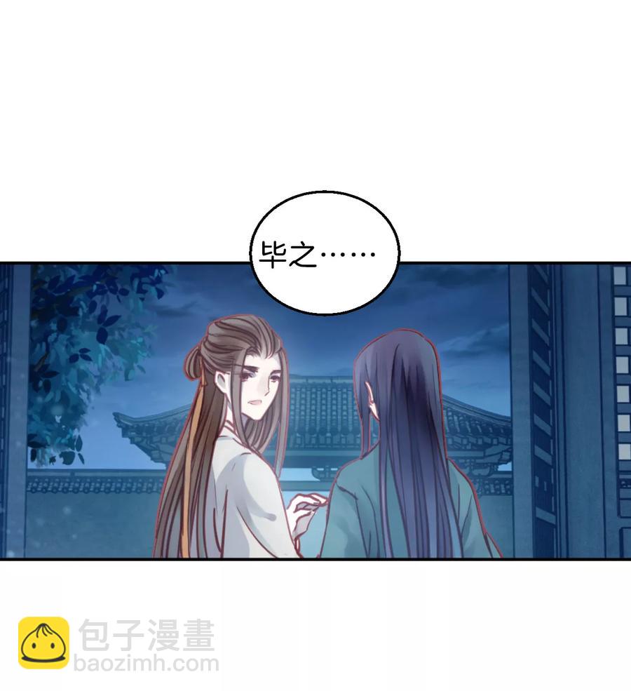《哑舍零·秦失其鹿》第31话 阴阳燧4 第3页
