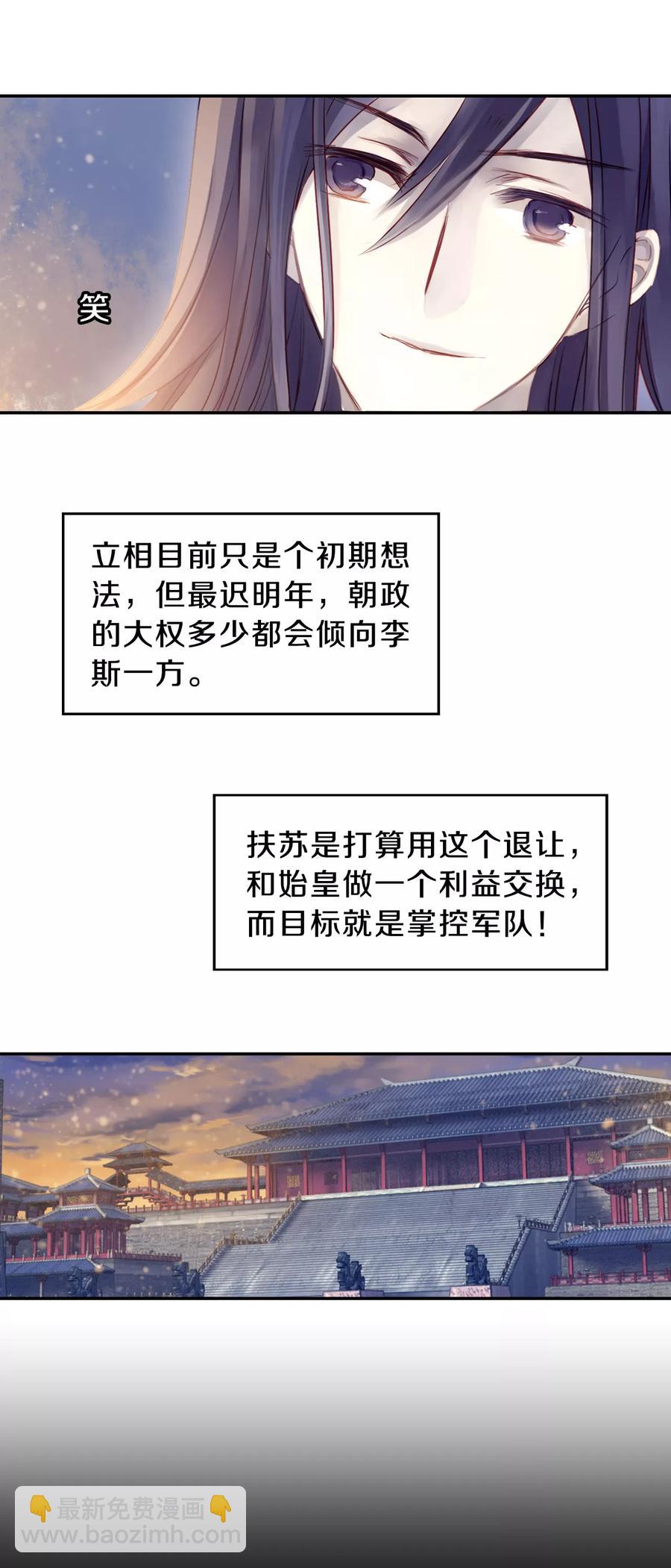 《哑舍零·秦失其鹿》第31话 阴阳燧4 第40页