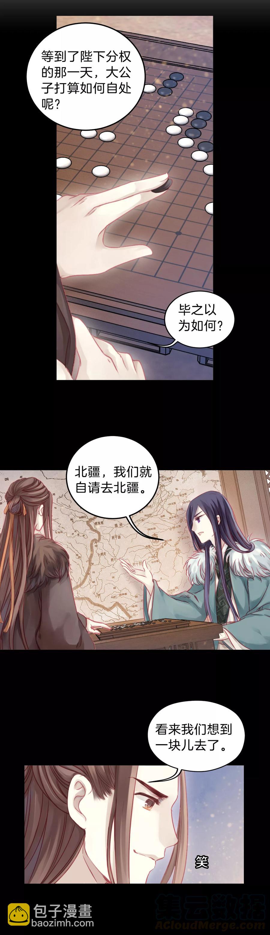 《哑舍零·秦失其鹿》第31话 阴阳燧4 第41页
