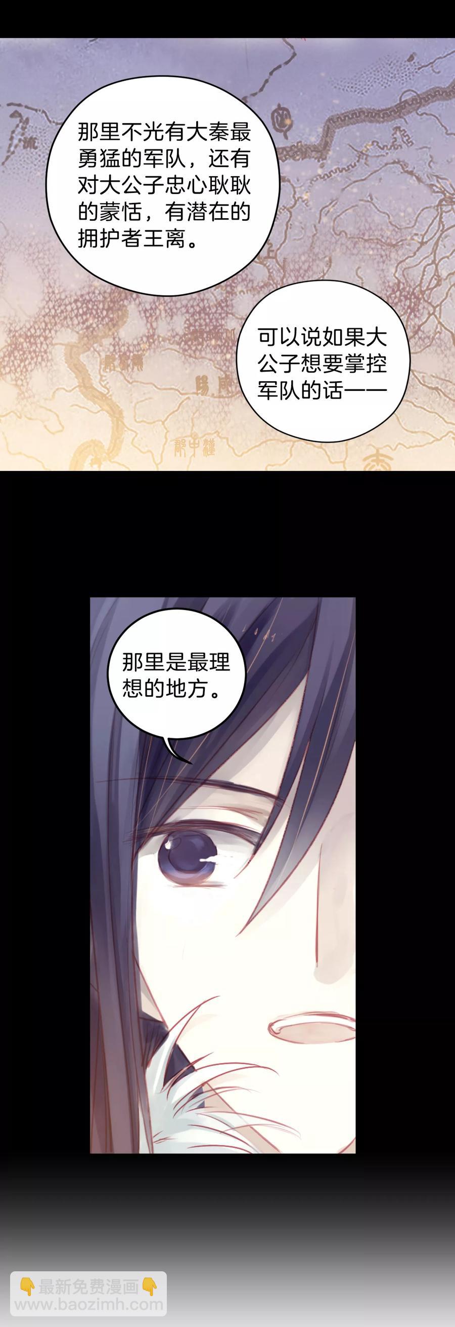 《哑舍零·秦失其鹿》第31话 阴阳燧4 第42页