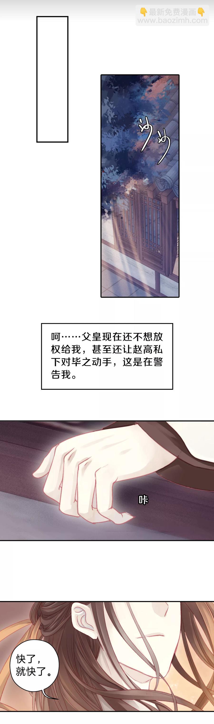 《哑舍零·秦失其鹿》第31话 阴阳燧4 第43页