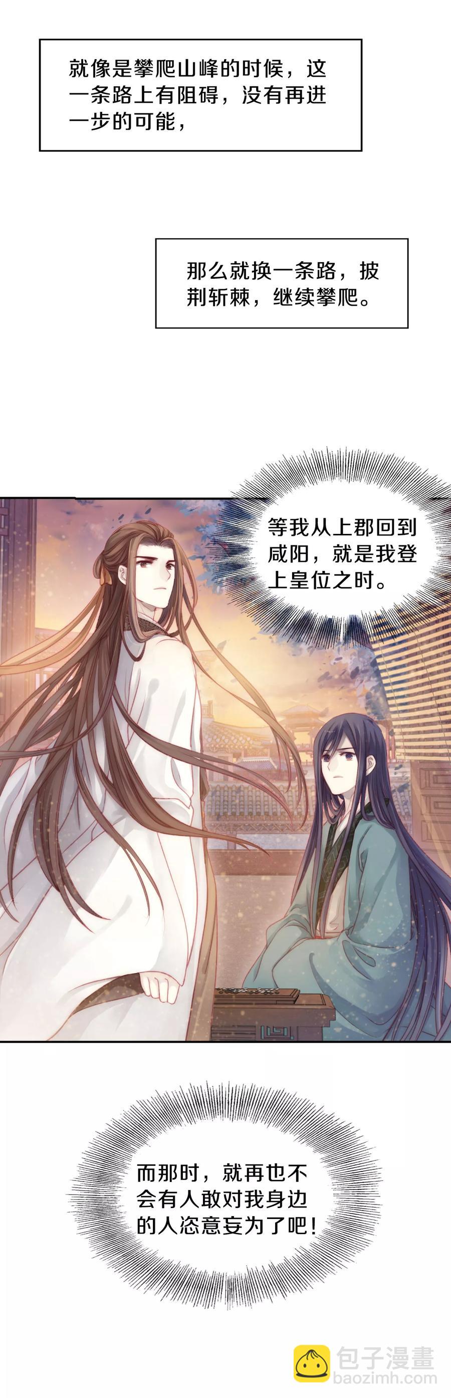 《哑舍零·秦失其鹿》第31话 阴阳燧4 第44页