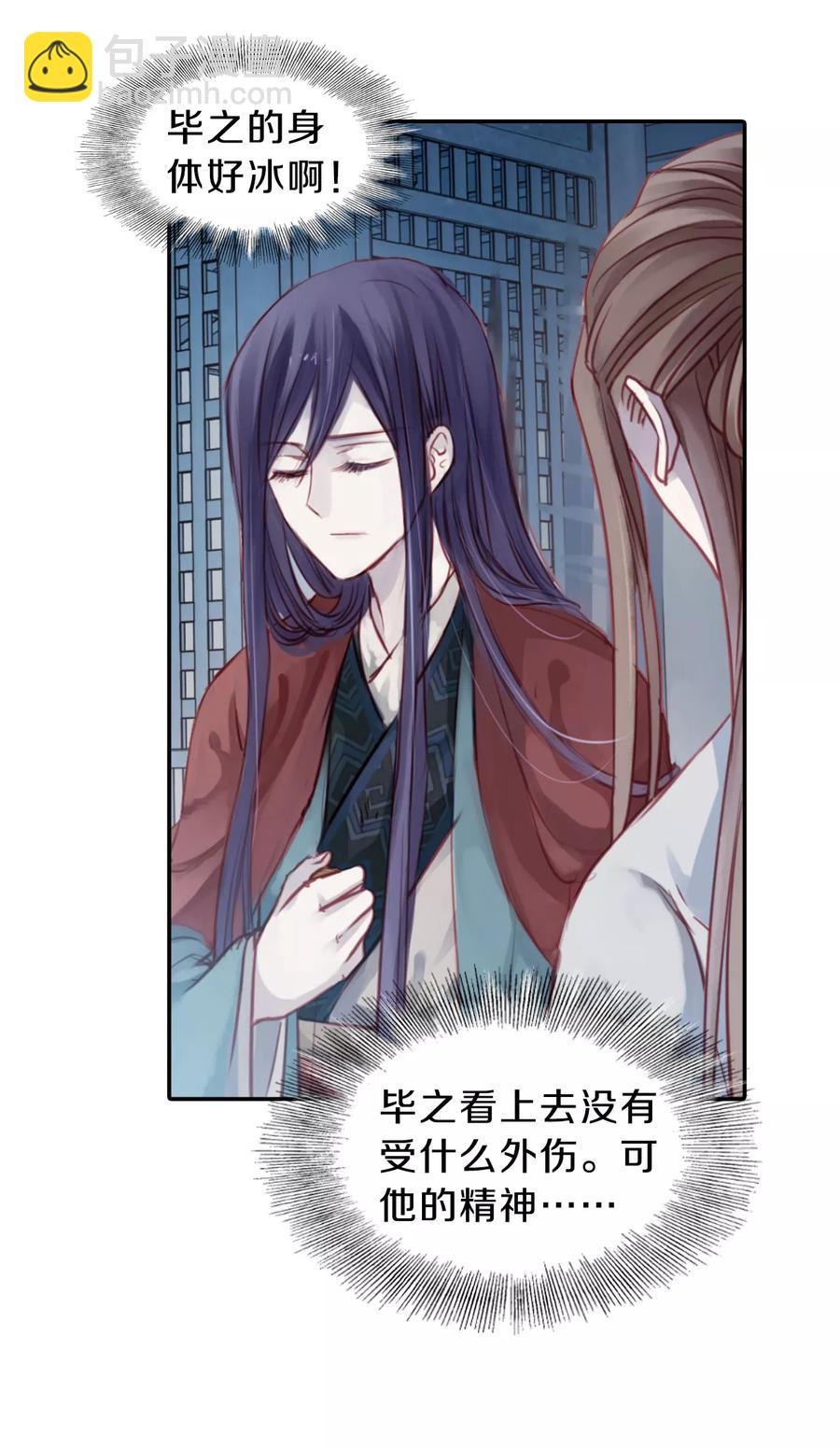 《哑舍零·秦失其鹿》第31话 阴阳燧4 第5页