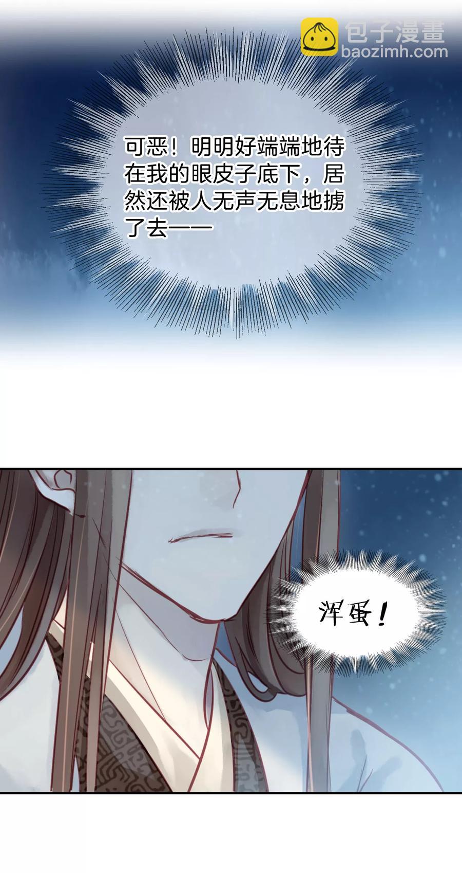 《哑舍零·秦失其鹿》第31话 阴阳燧4 第7页