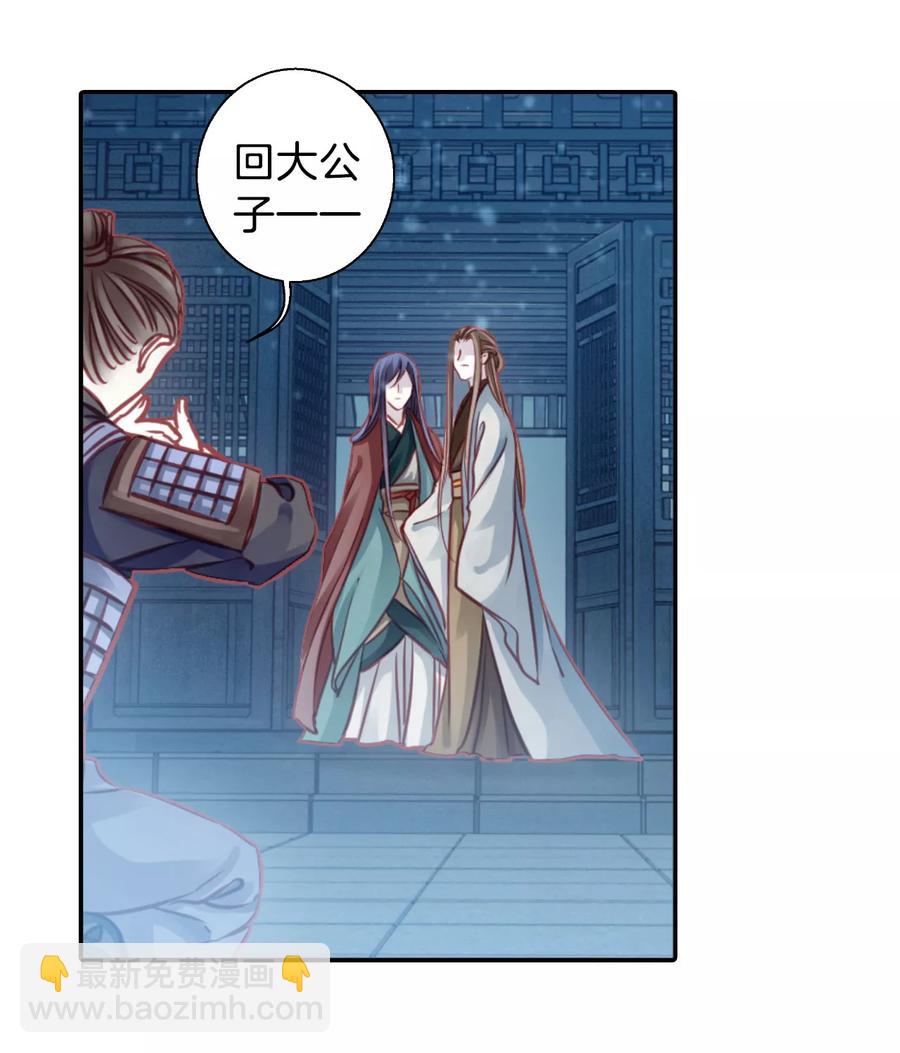 《哑舍零·秦失其鹿》第31话 阴阳燧4 第8页