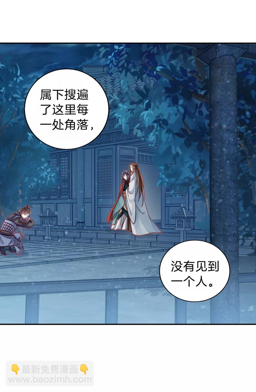 《哑舍零·秦失其鹿》第31话 阴阳燧4 第9页
