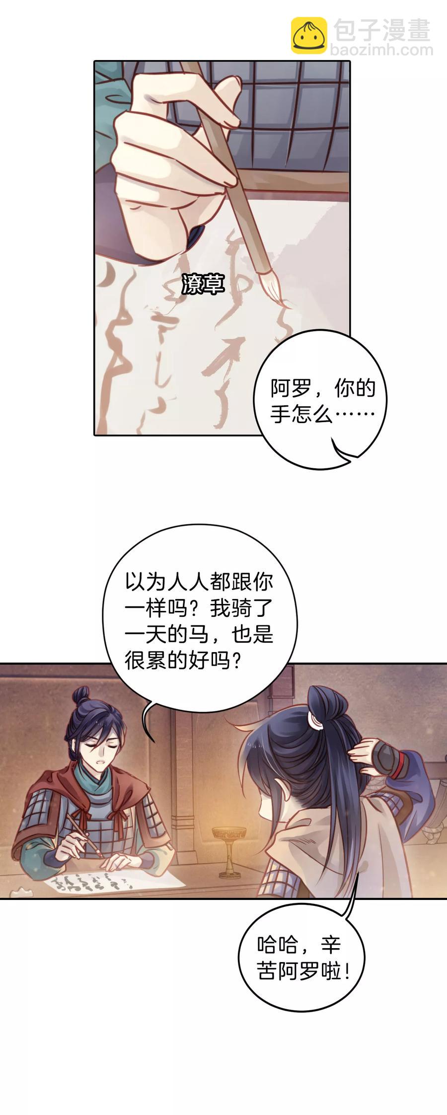 《哑舍零·秦失其鹿》第33话 骨鸣镝2 第10页