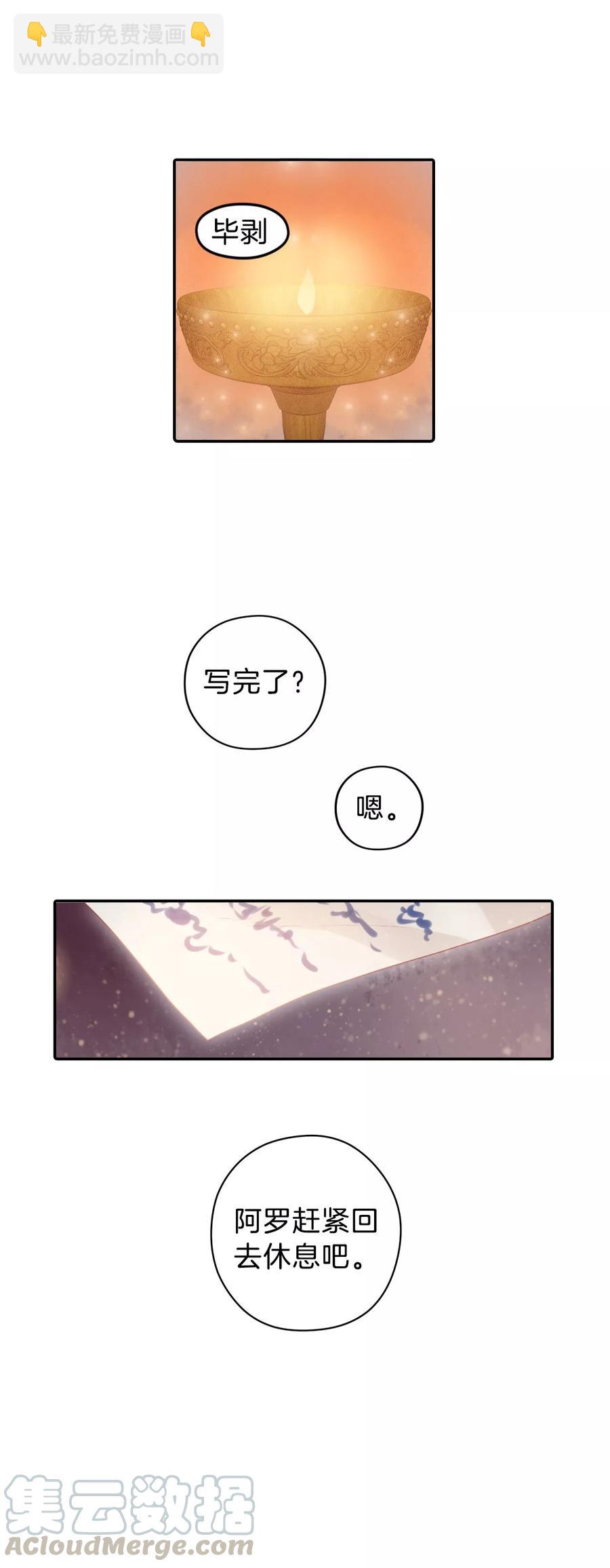 《哑舍零·秦失其鹿》第33话 骨鸣镝2 第11页