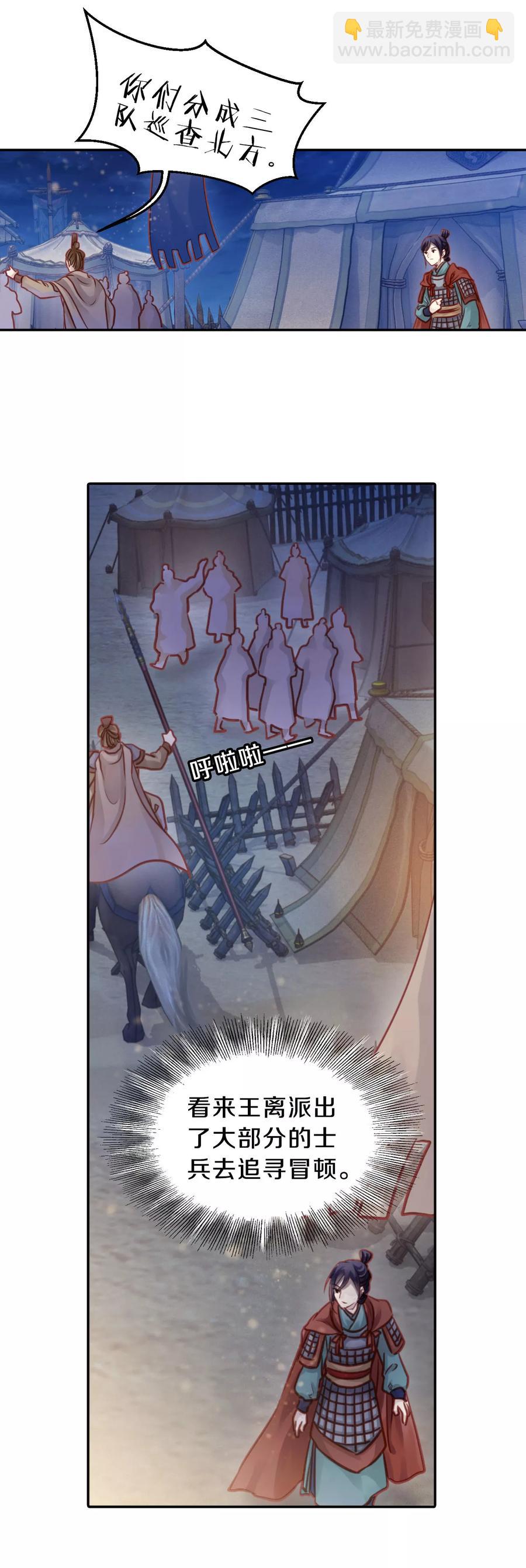 《哑舍零·秦失其鹿》第33话 骨鸣镝2 第12页