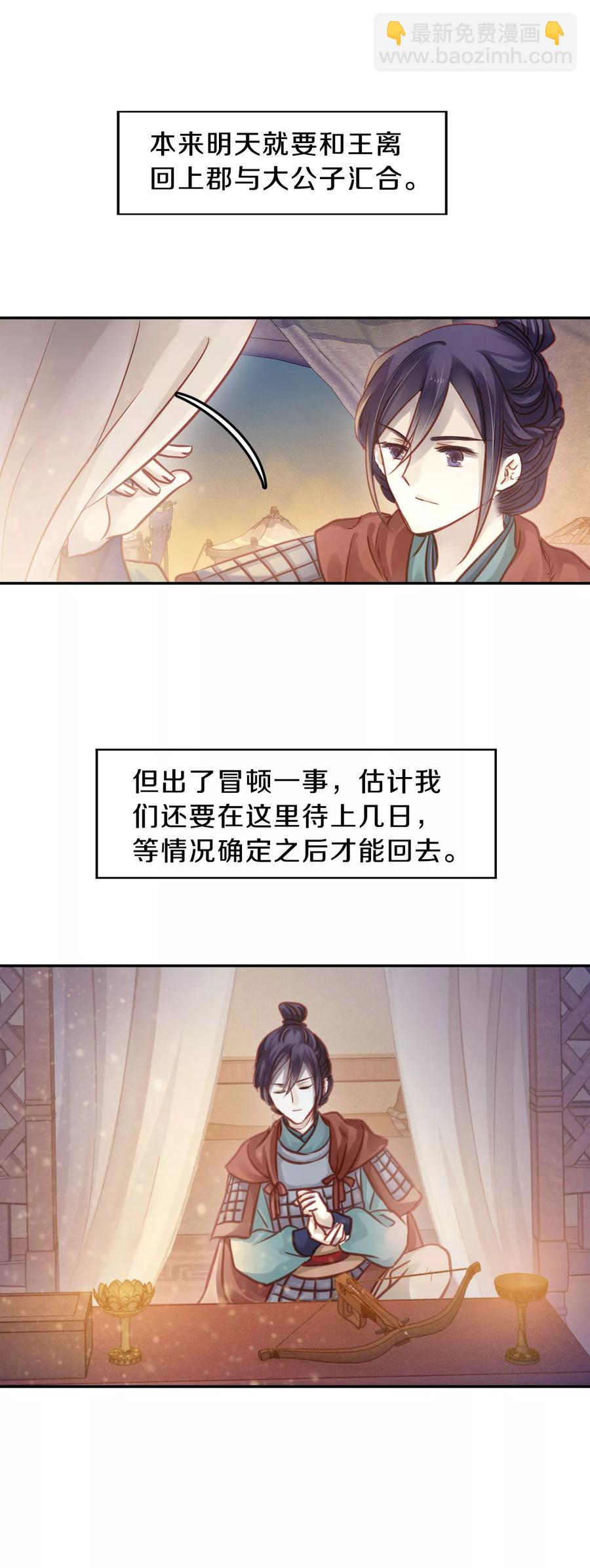 《哑舍零·秦失其鹿》第33话 骨鸣镝2 第13页