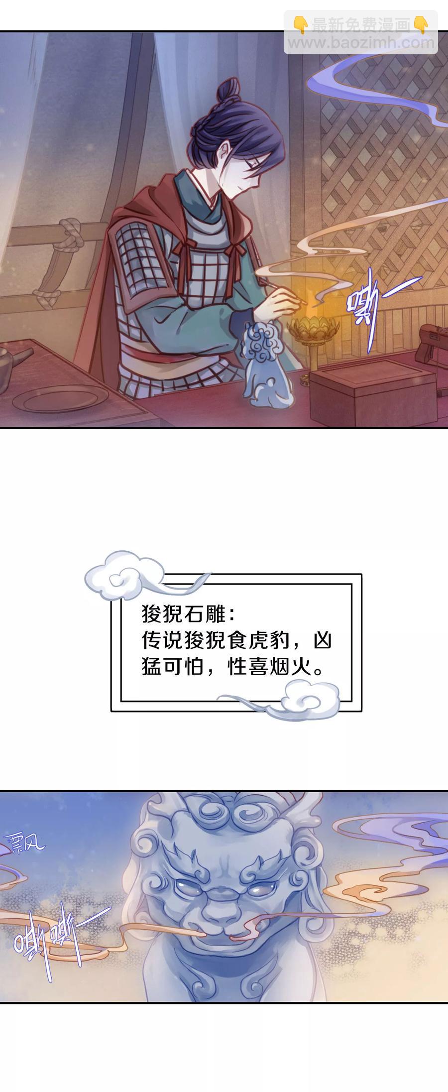 《哑舍零·秦失其鹿》第33话 骨鸣镝2 第15页