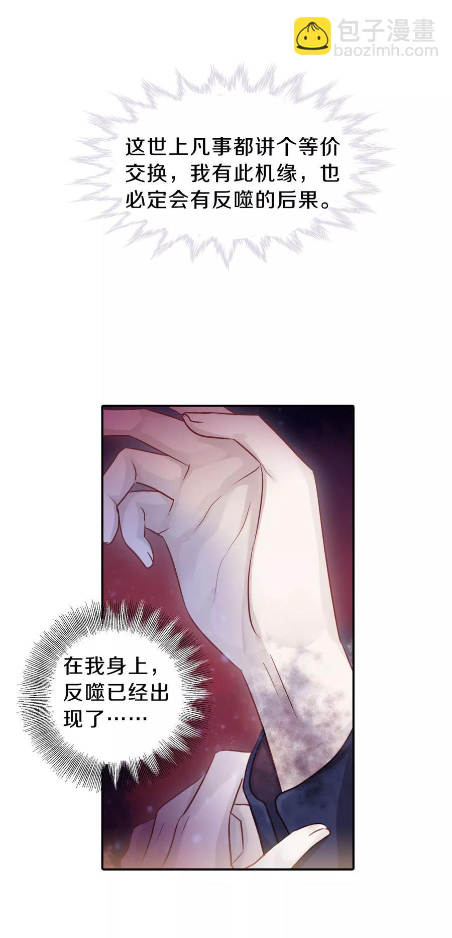 《哑舍零·秦失其鹿》第33话 骨鸣镝2 第19页