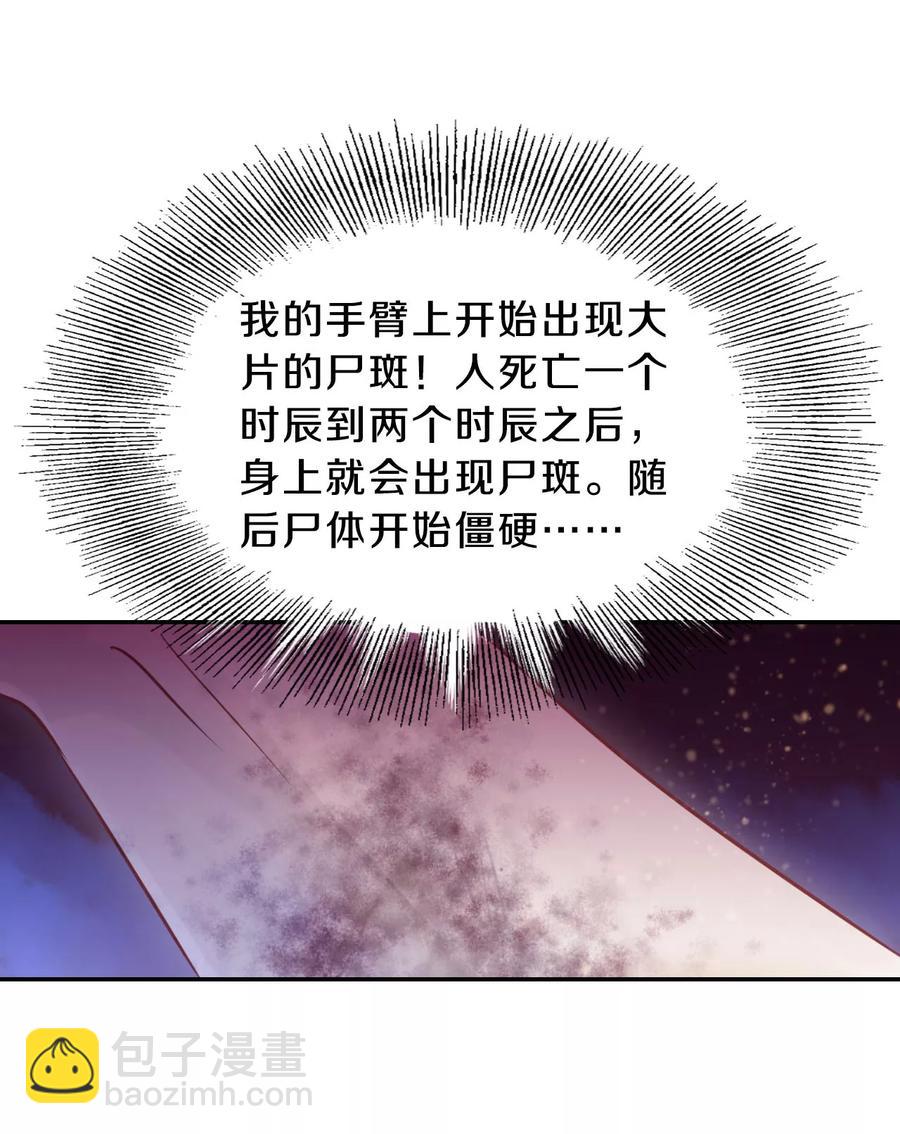 《哑舍零·秦失其鹿》第33话 骨鸣镝2 第20页