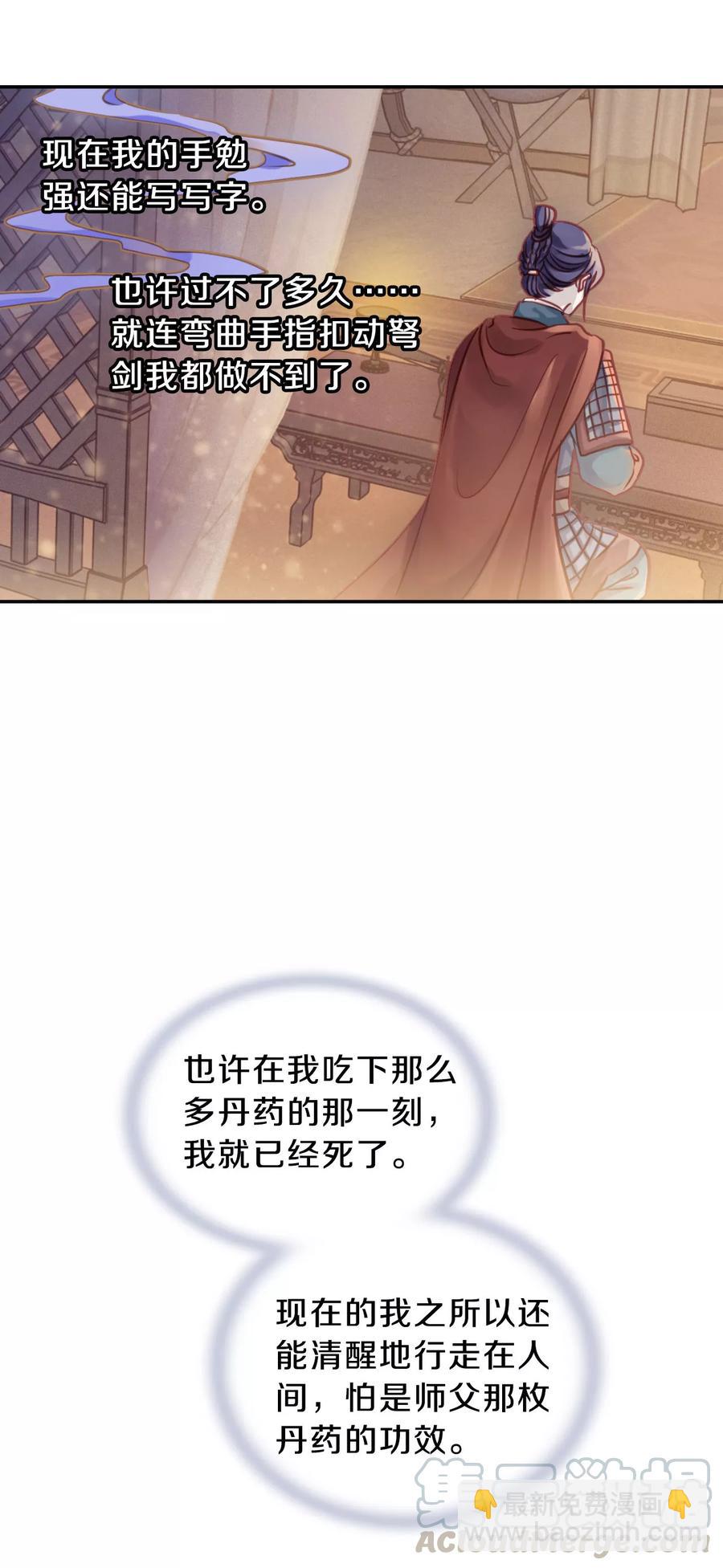 《哑舍零·秦失其鹿》第33话 骨鸣镝2 第21页