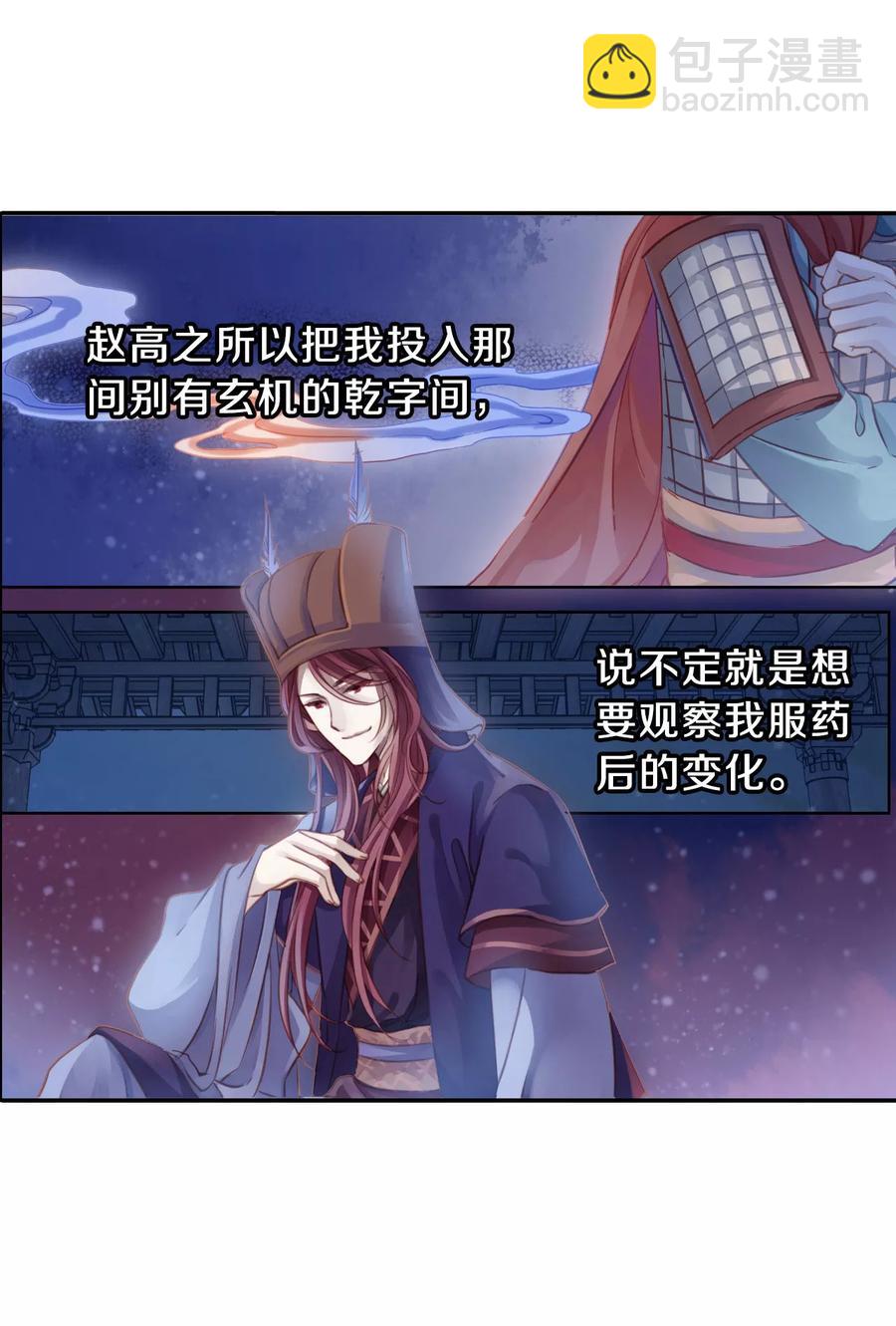 《哑舍零·秦失其鹿》第33话 骨鸣镝2 第22页