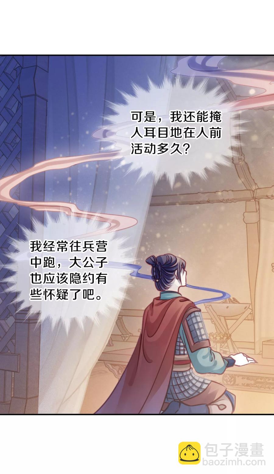 《哑舍零·秦失其鹿》第33话 骨鸣镝2 第24页