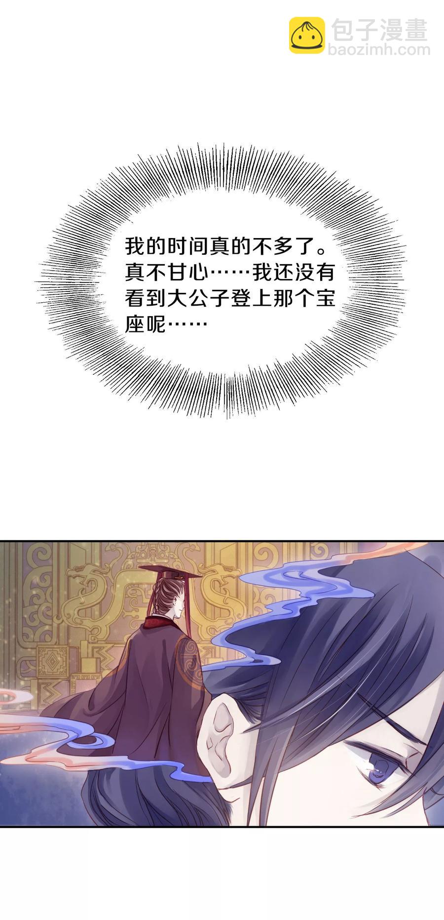 《哑舍零·秦失其鹿》第33话 骨鸣镝2 第25页