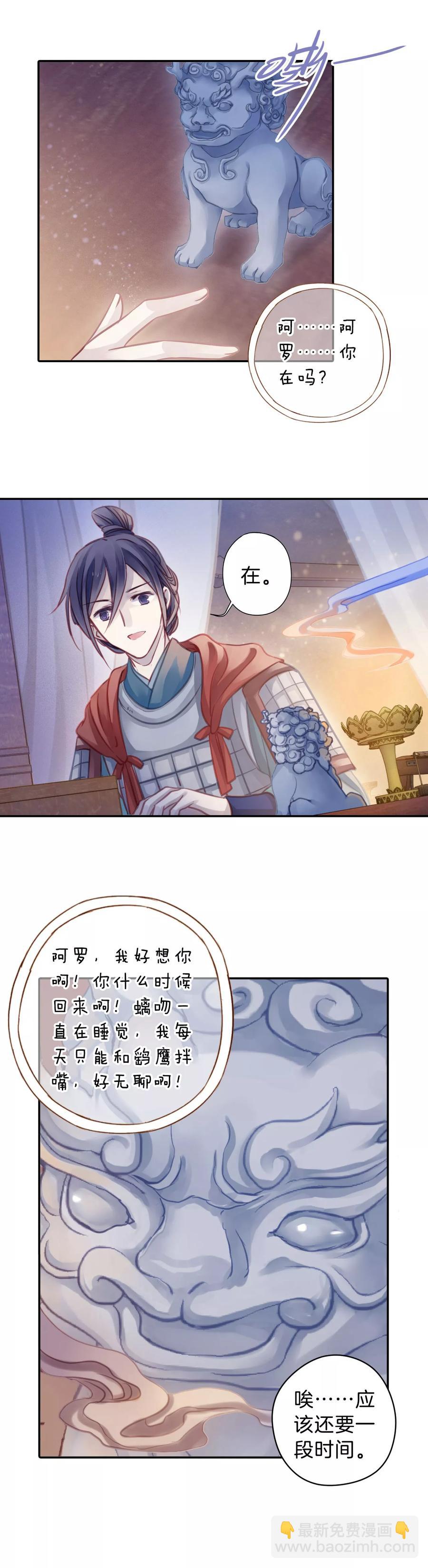 《哑舍零·秦失其鹿》第33话 骨鸣镝2 第26页