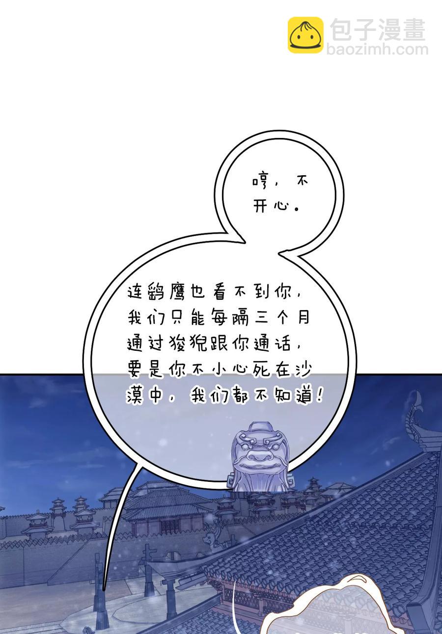 《哑舍零·秦失其鹿》第33话 骨鸣镝2 第27页