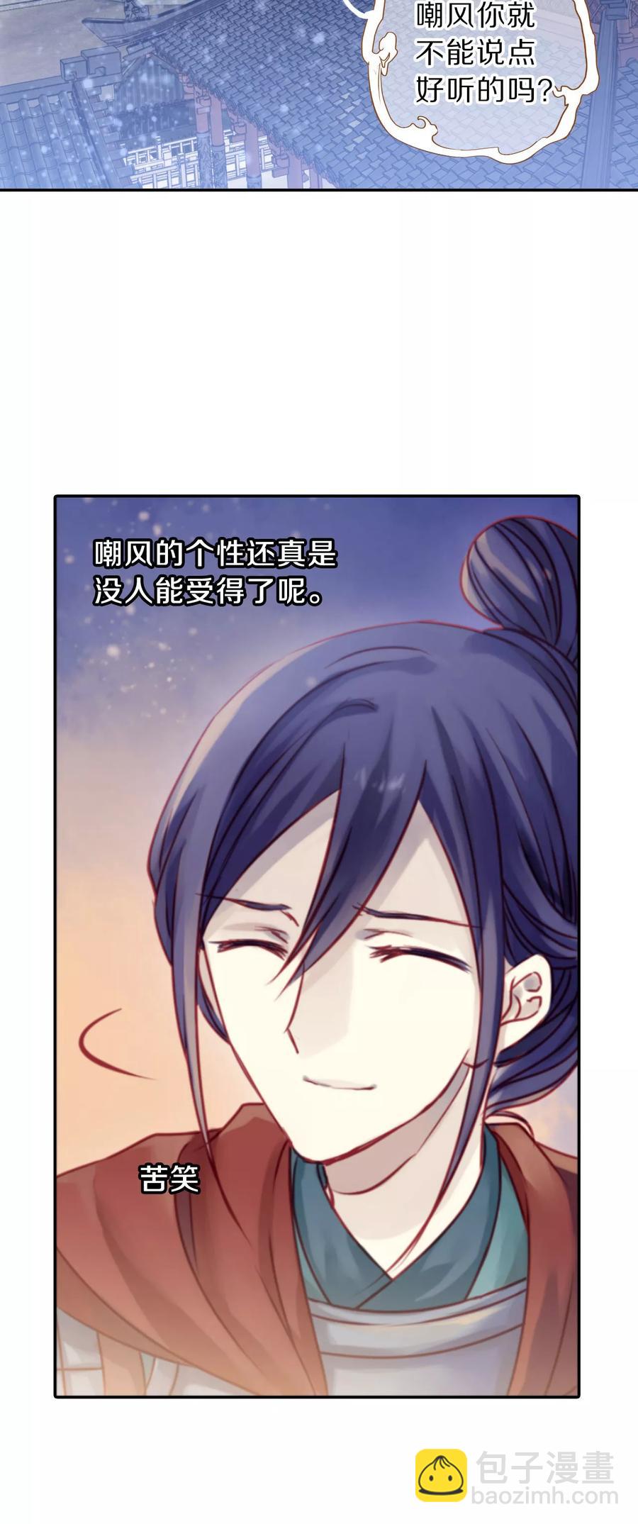 《哑舍零·秦失其鹿》第33话 骨鸣镝2 第28页
